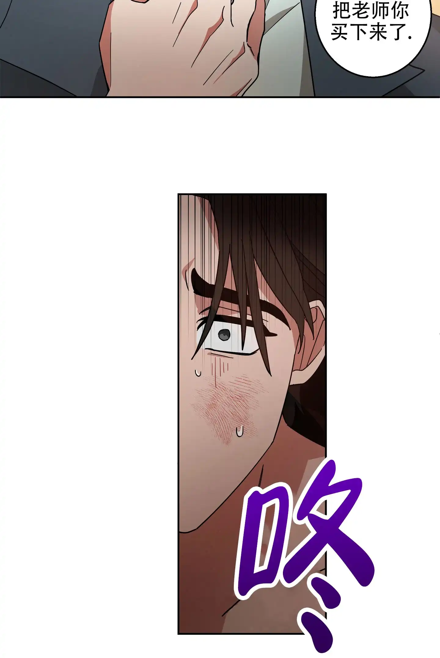 《偏执学生》第3话 第13页