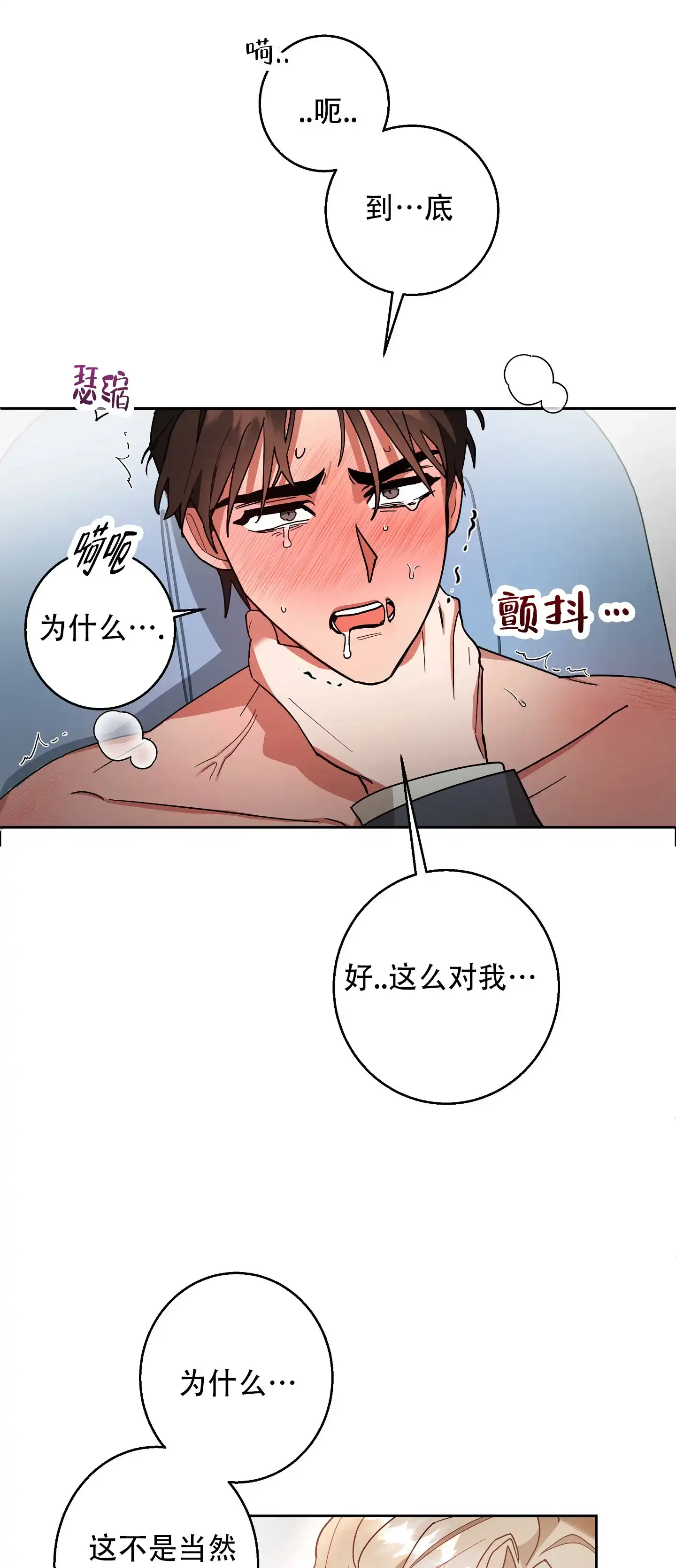 《偏执学生》第3话 第23页