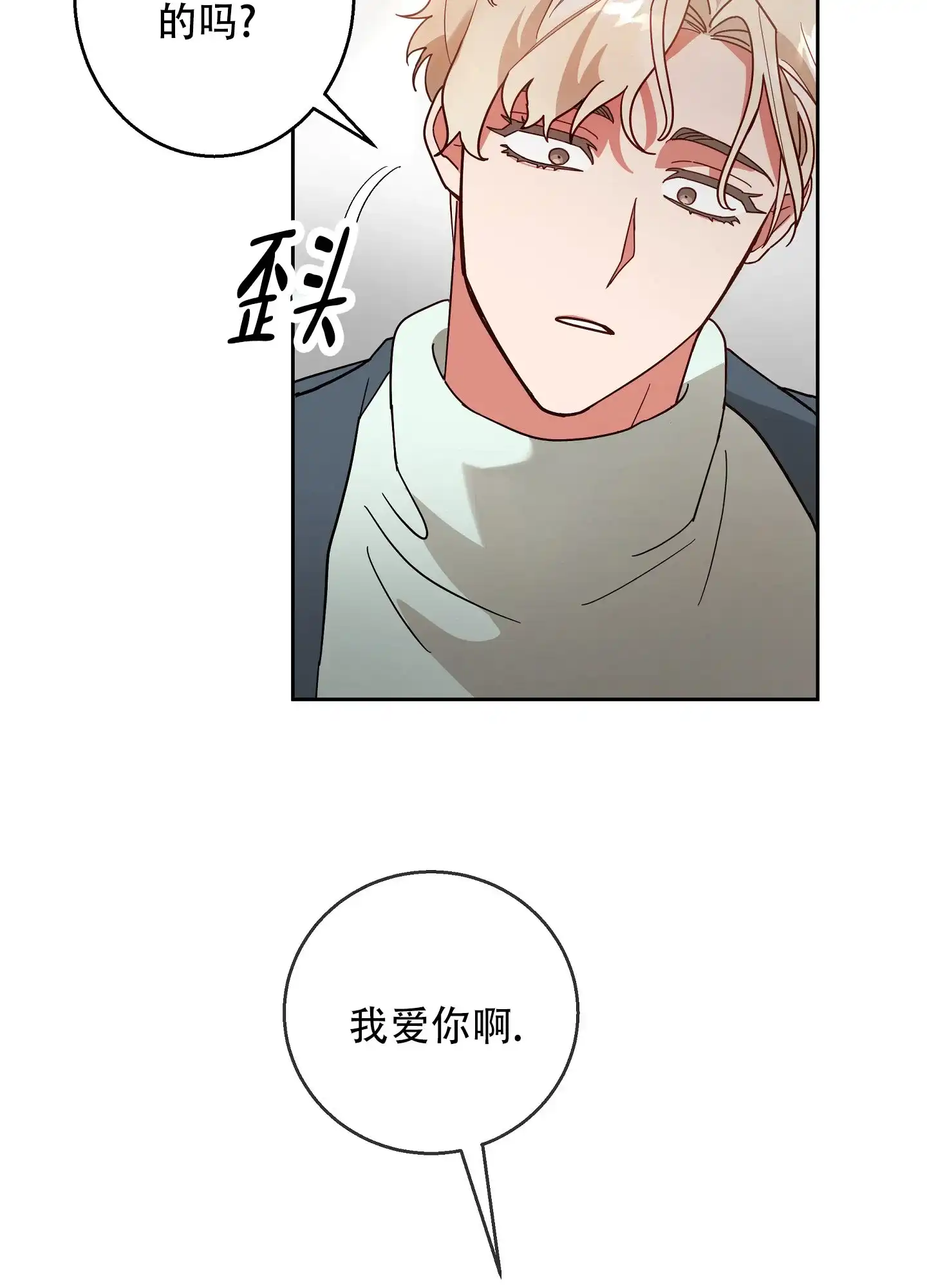 《偏执学生》第3话 第24页