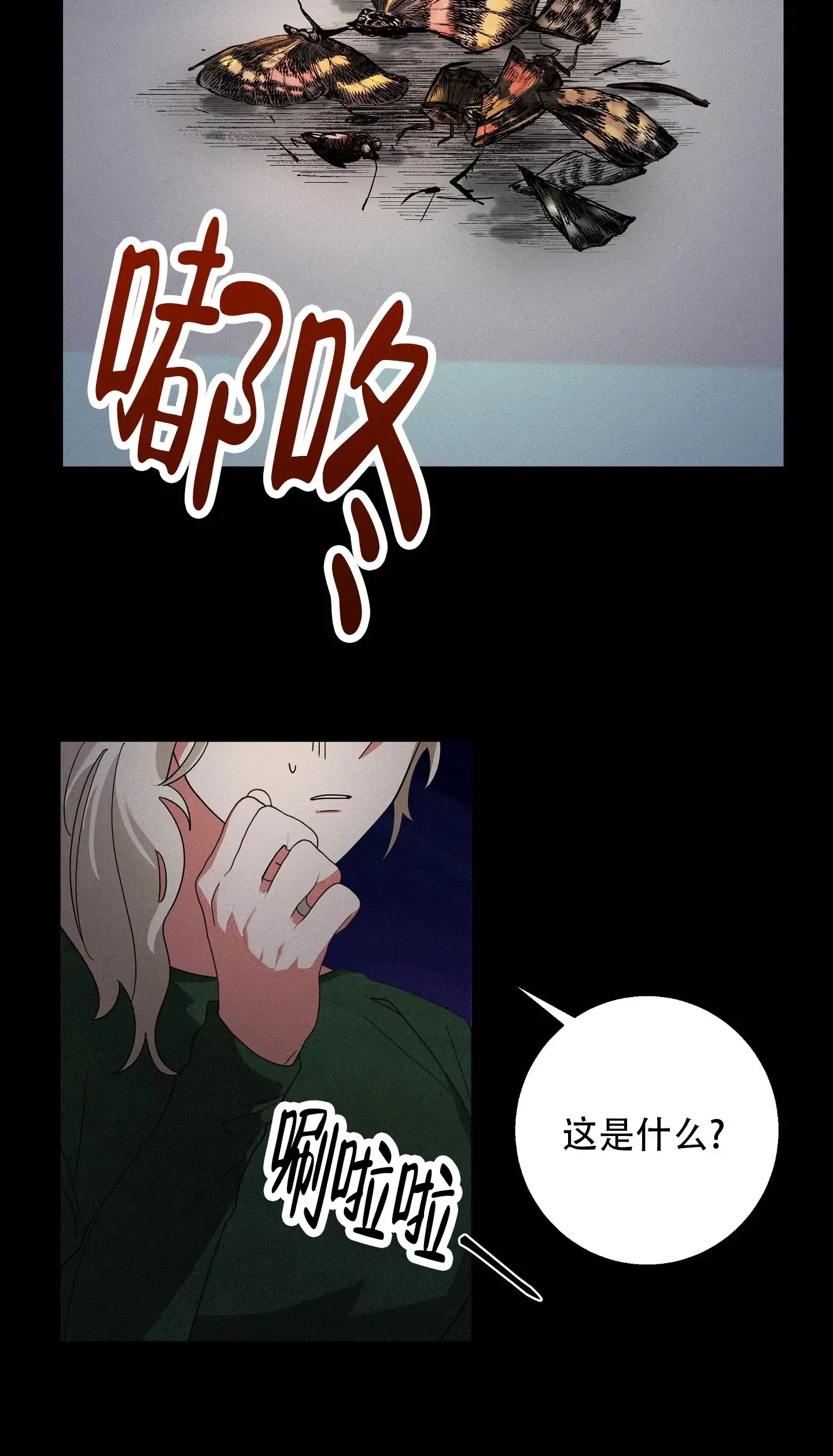 《偏执学生》第3话 第7页