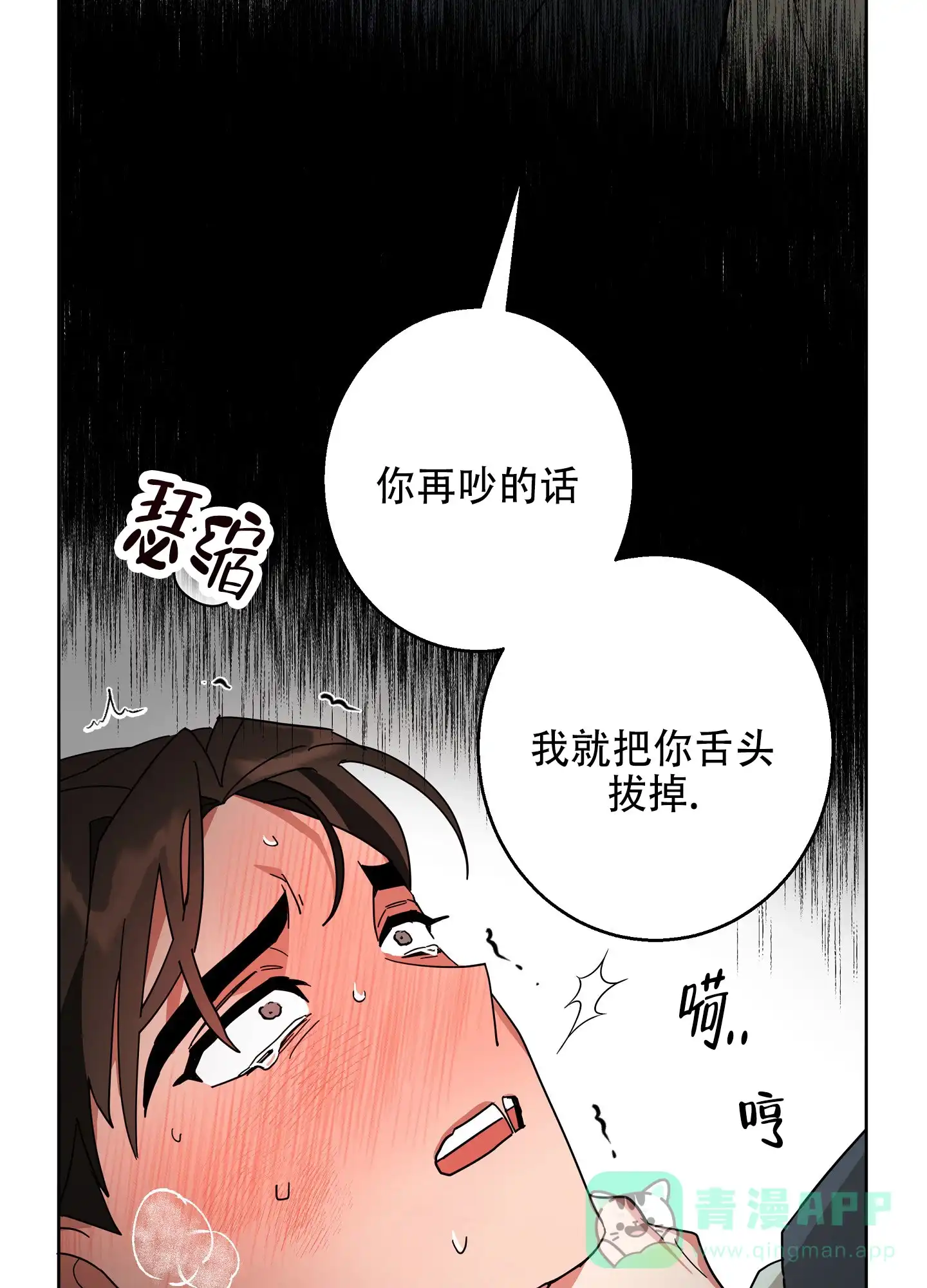 《偏执学生》第3话 第21页