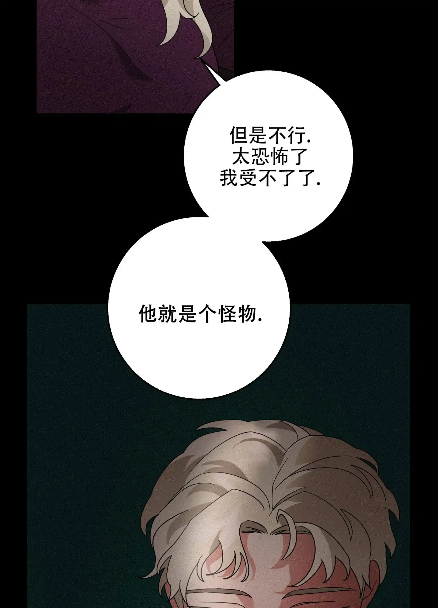 《偏执学生》第4话 第4页
