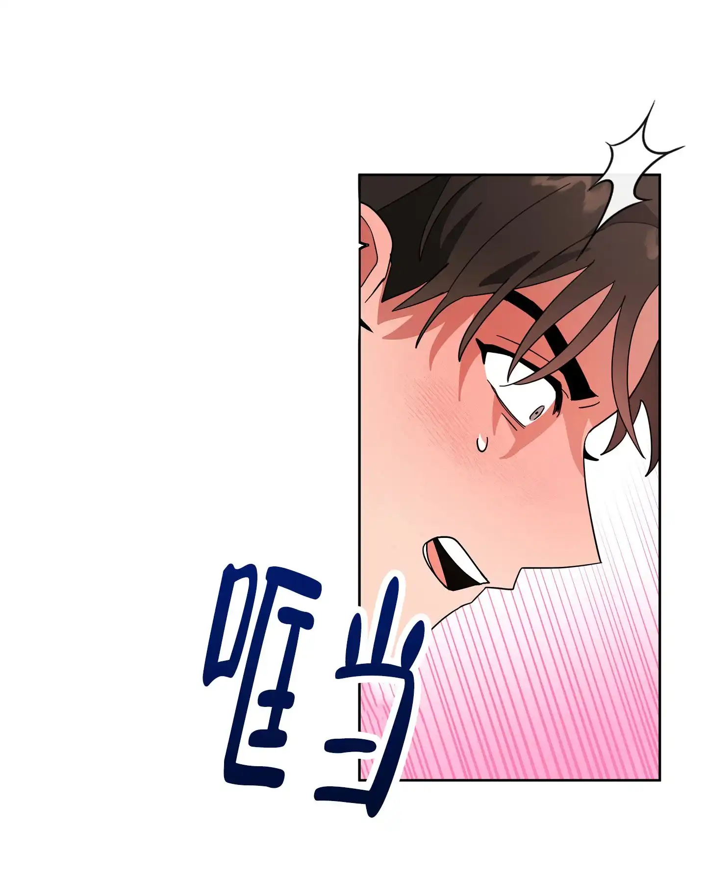 《偏执学生》第4话 第24页