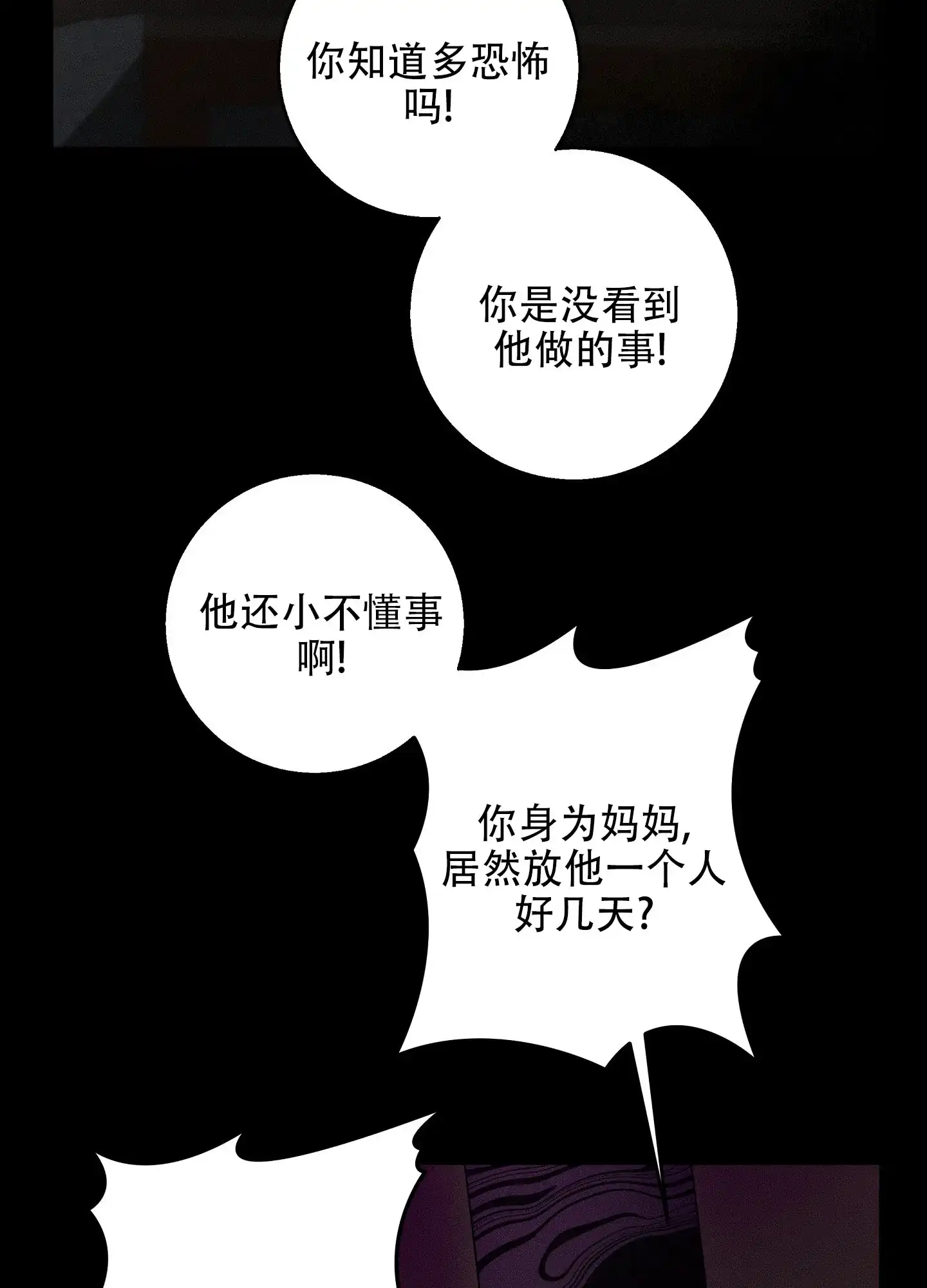 《偏执学生》第4话 第2页