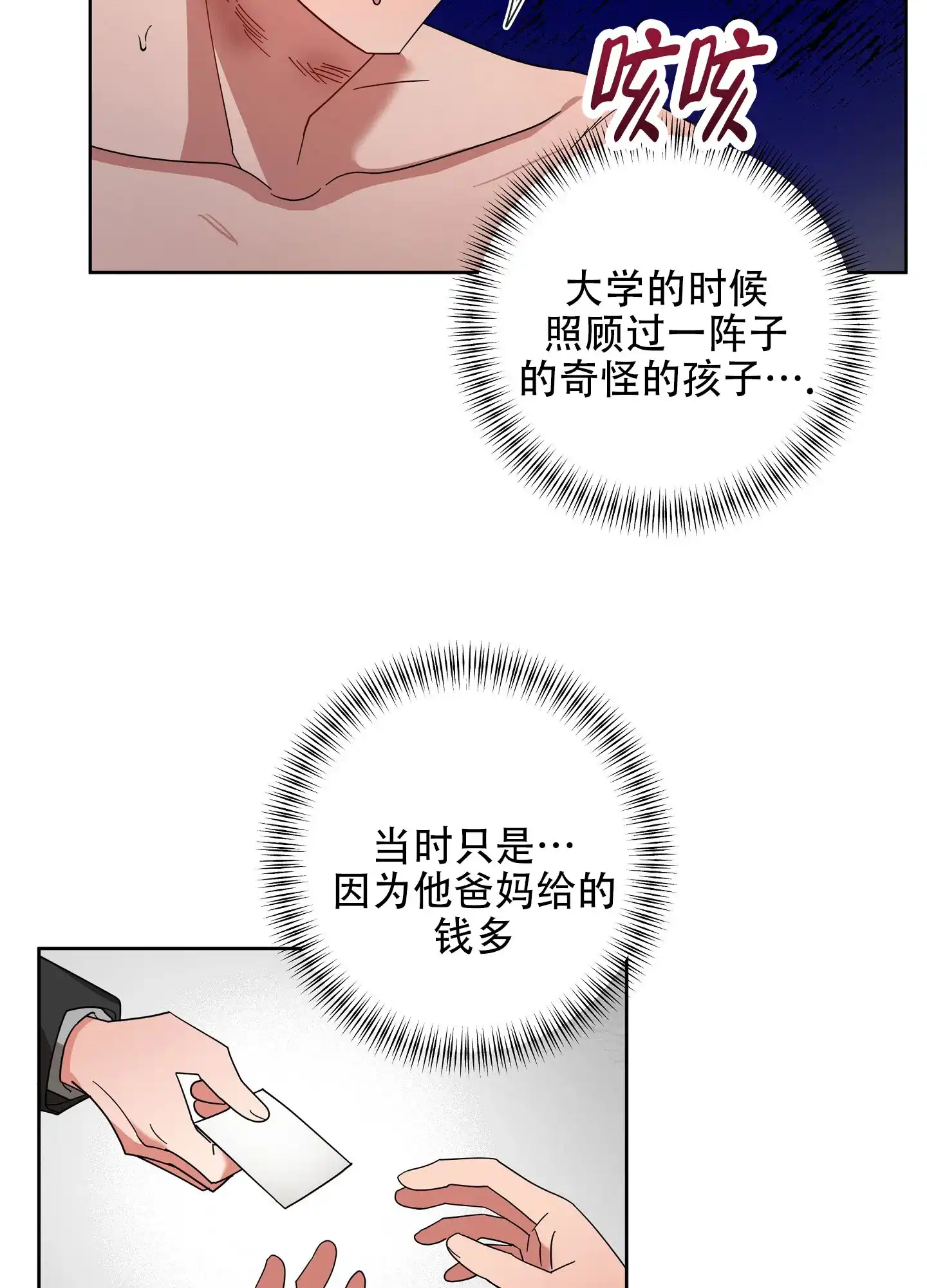 《偏执学生》第4话 第22页