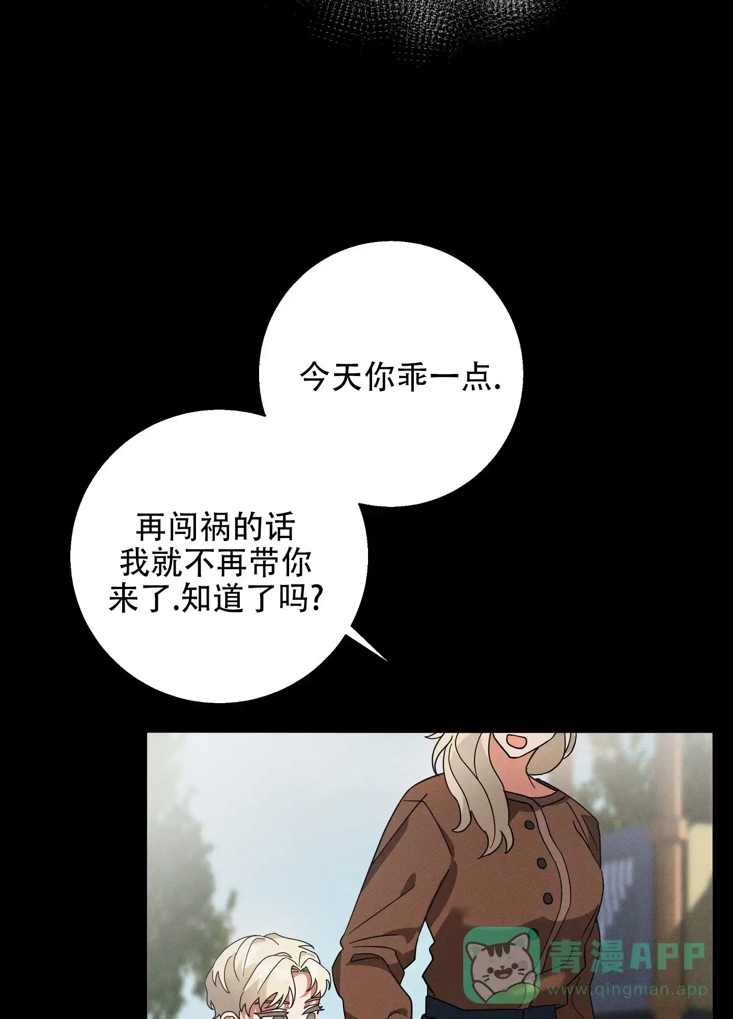 《偏执学生》第4话 第11页
