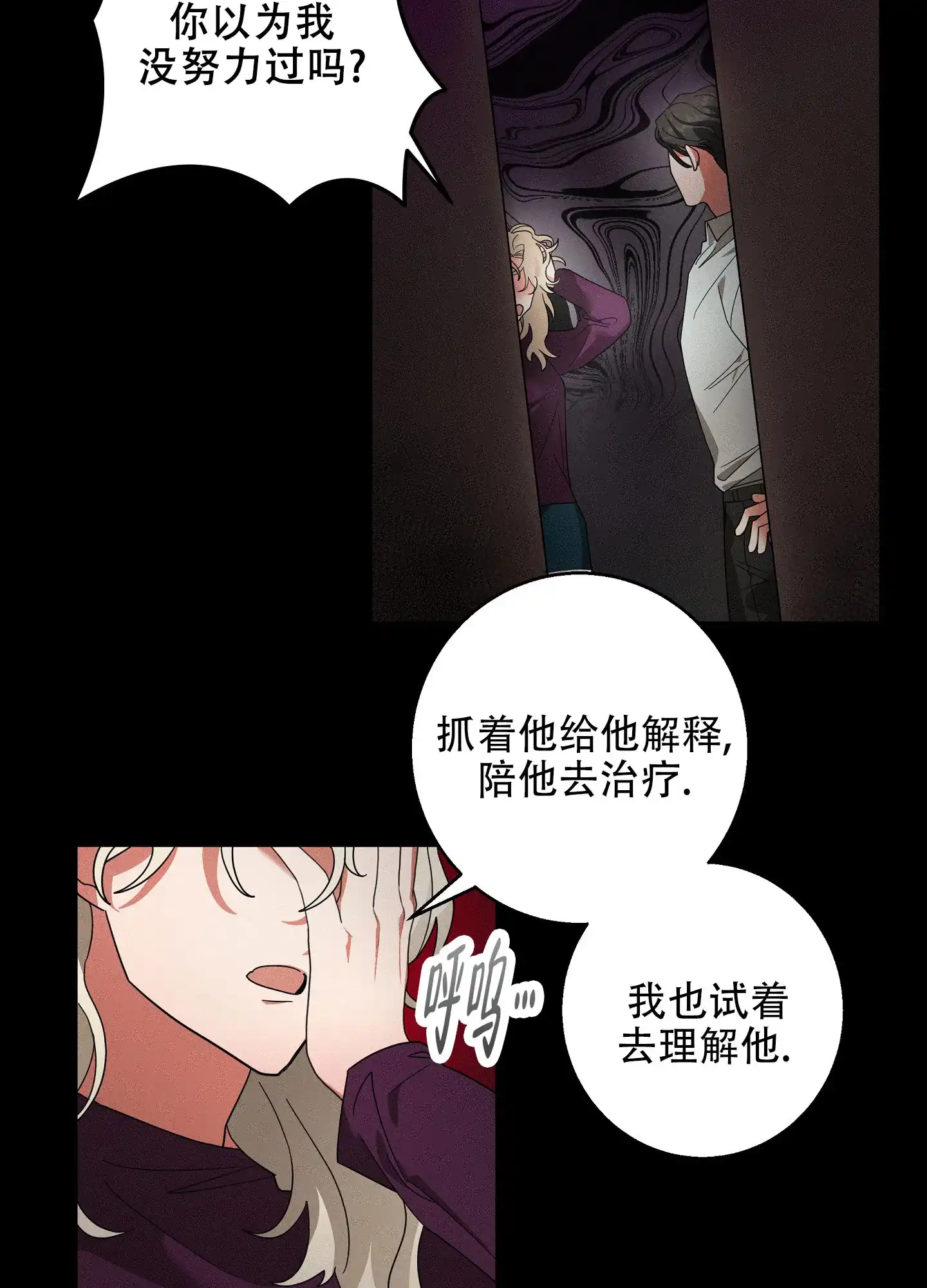 《偏执学生》第4话 第3页