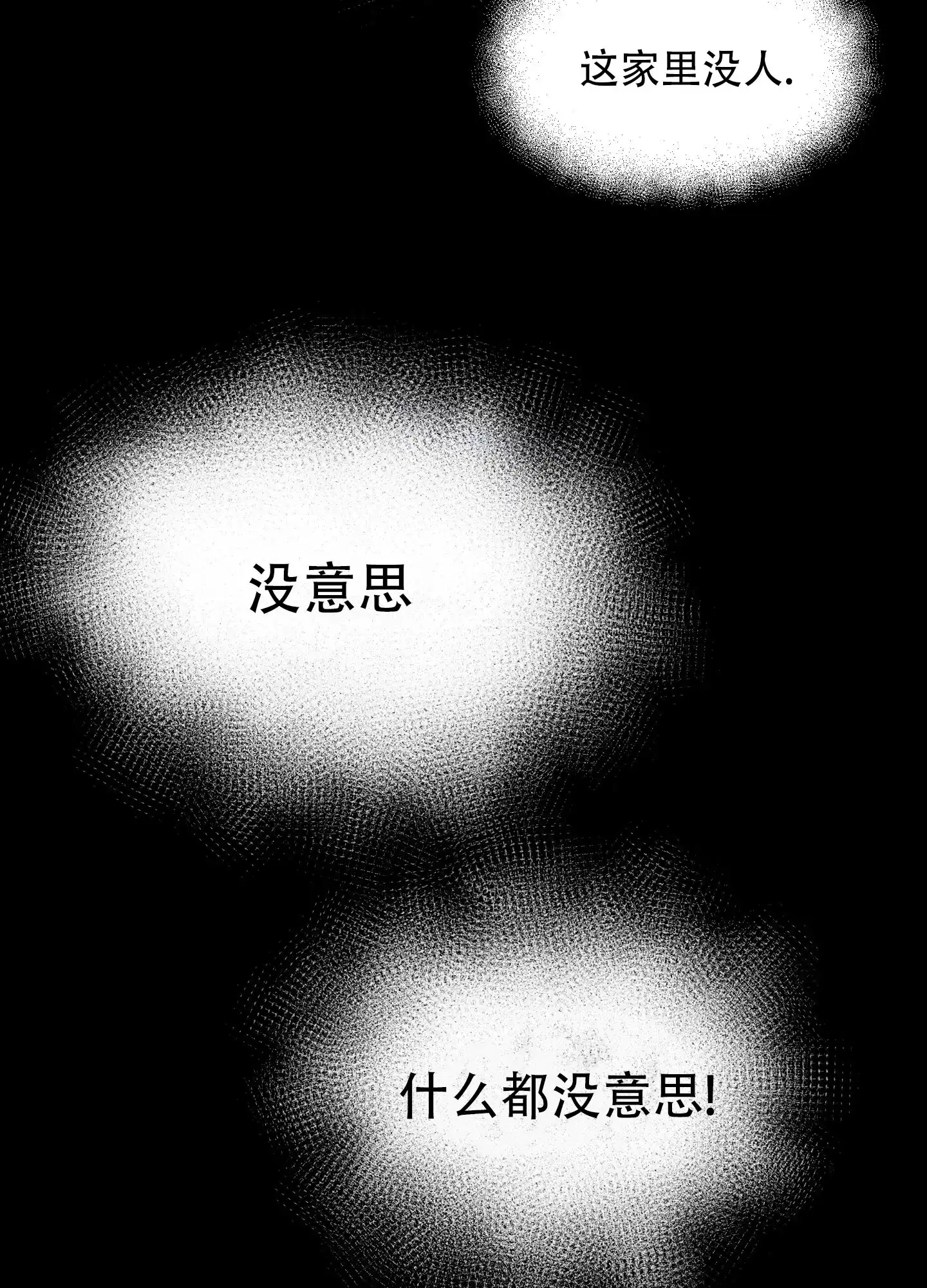 《偏执学生》第4话 第10页