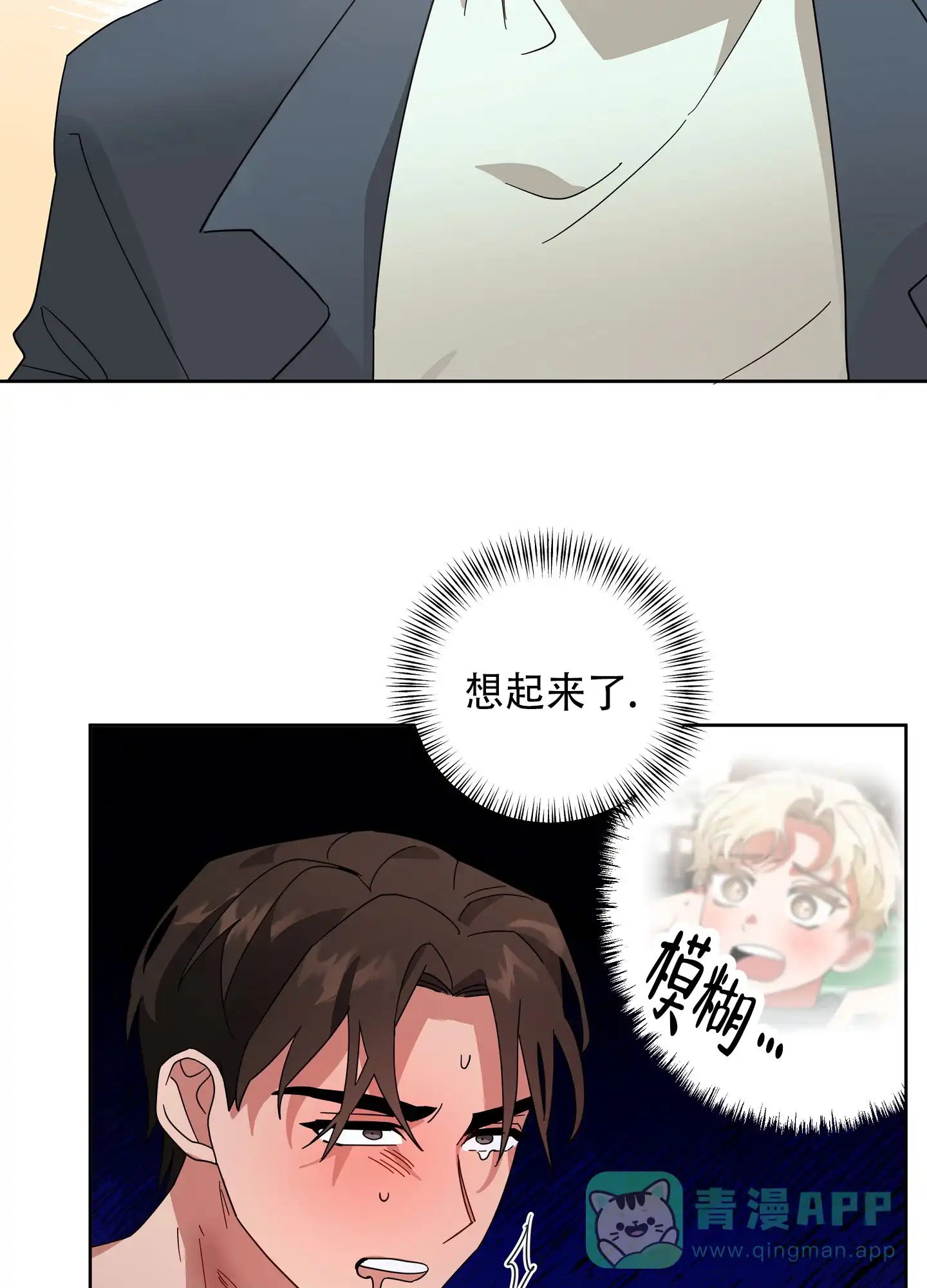《偏执学生》第4话 第21页