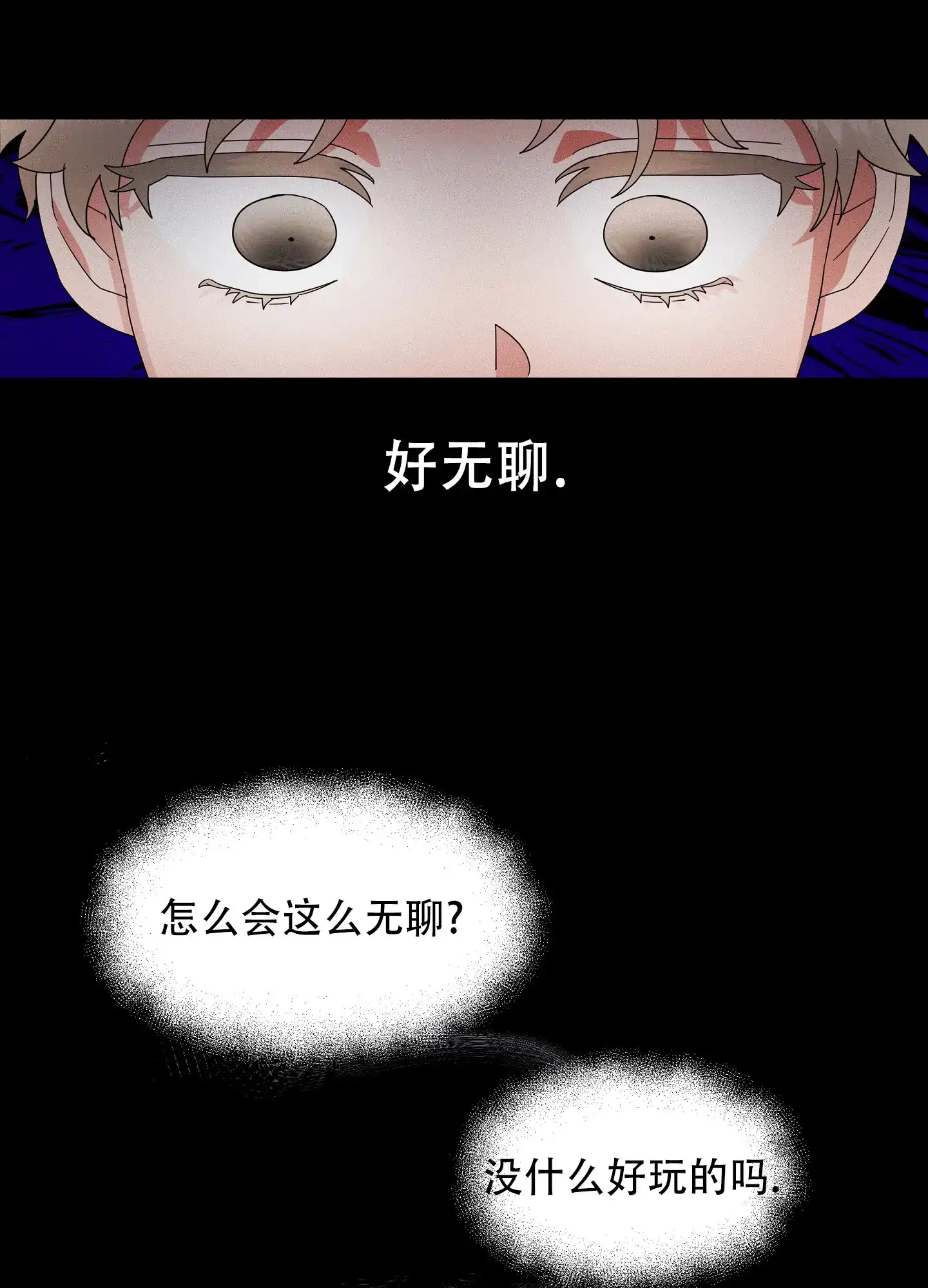 《偏执学生》第4话 第8页