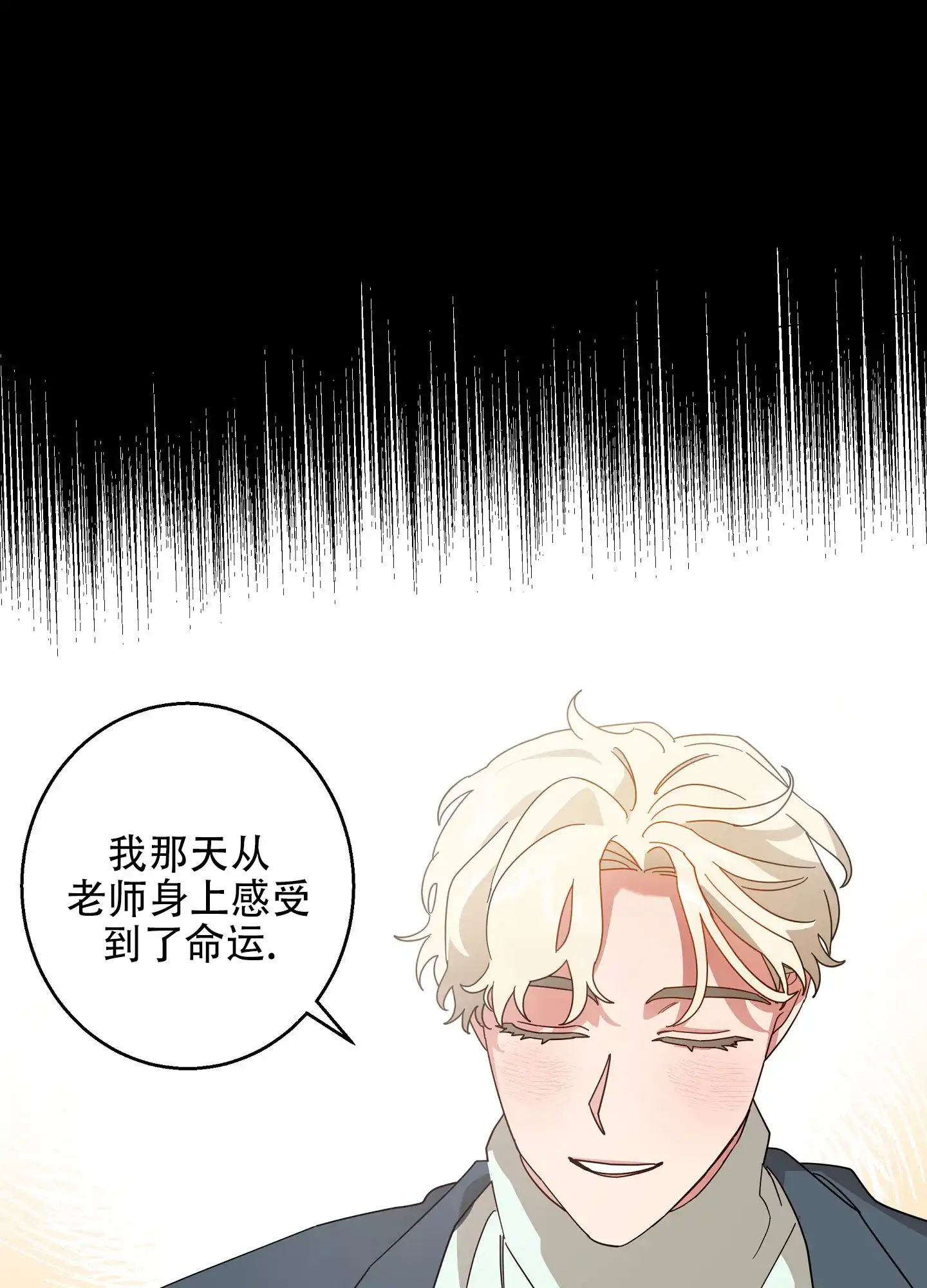 《偏执学生》第4话 第20页