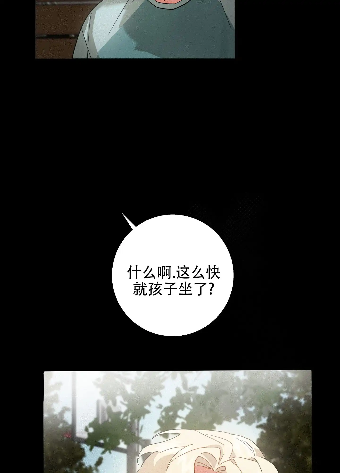 《偏执学生》第4话 第14页
