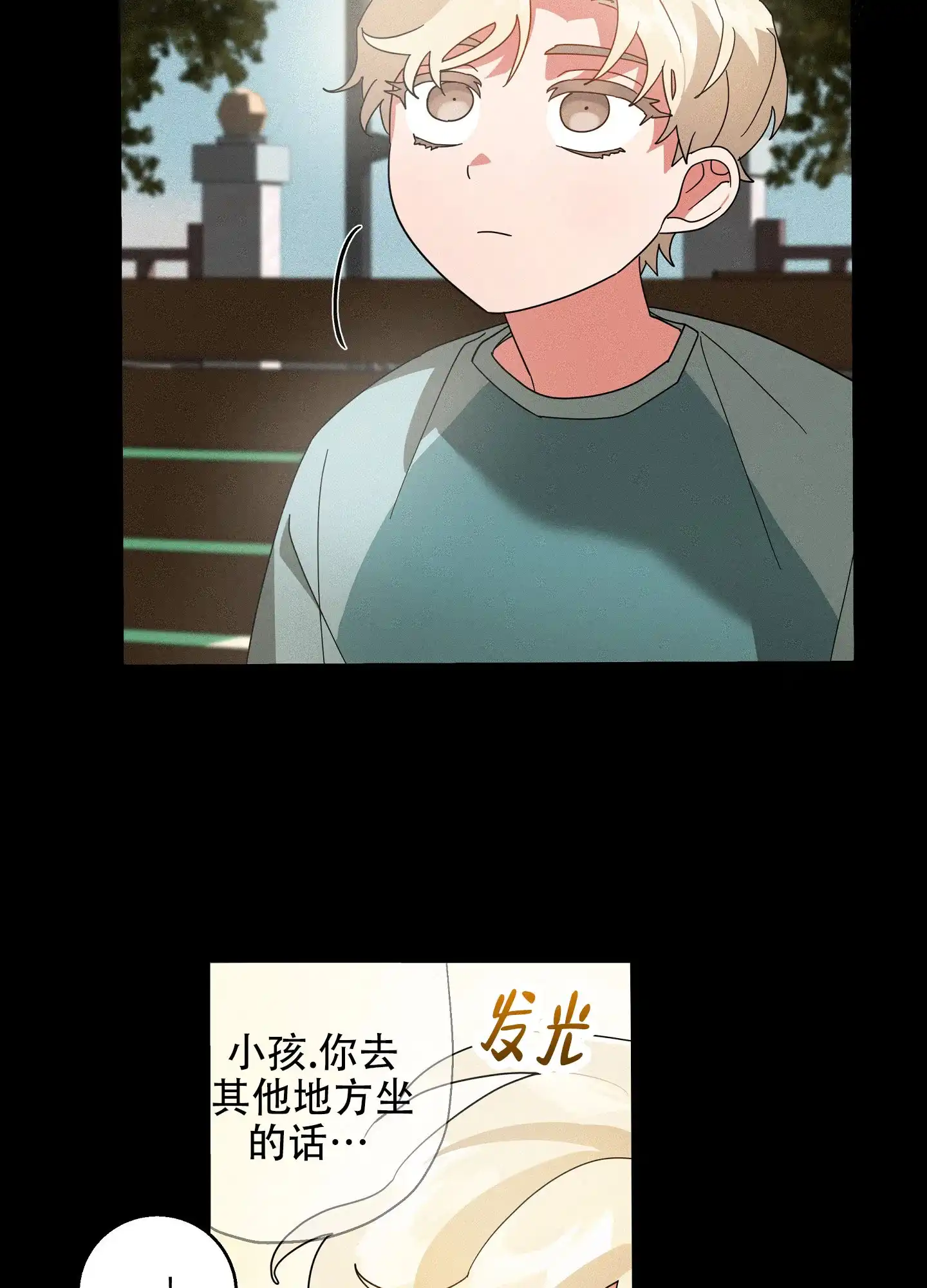 《偏执学生》第4话 第15页