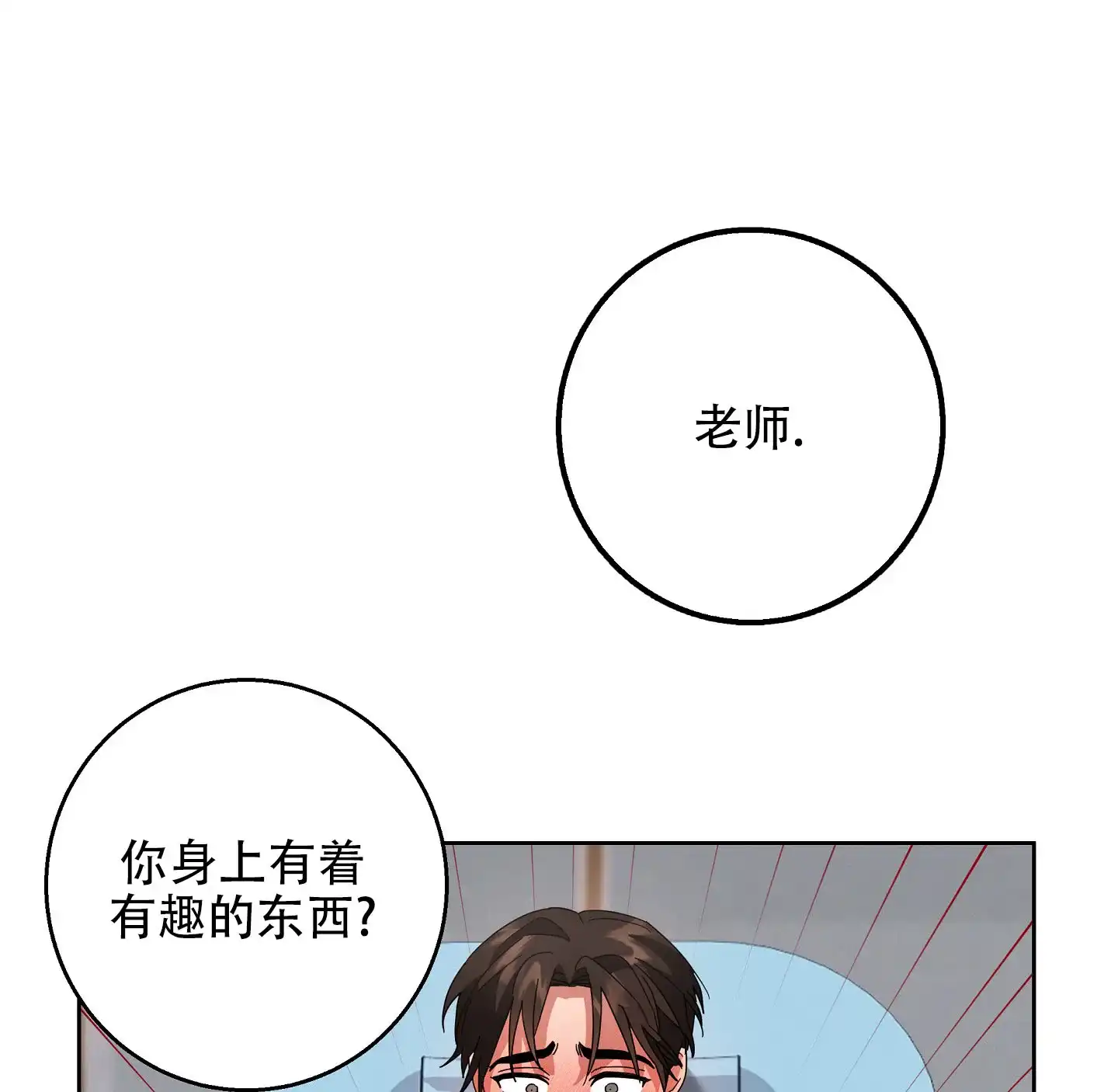 《偏执学生》第4话 第25页