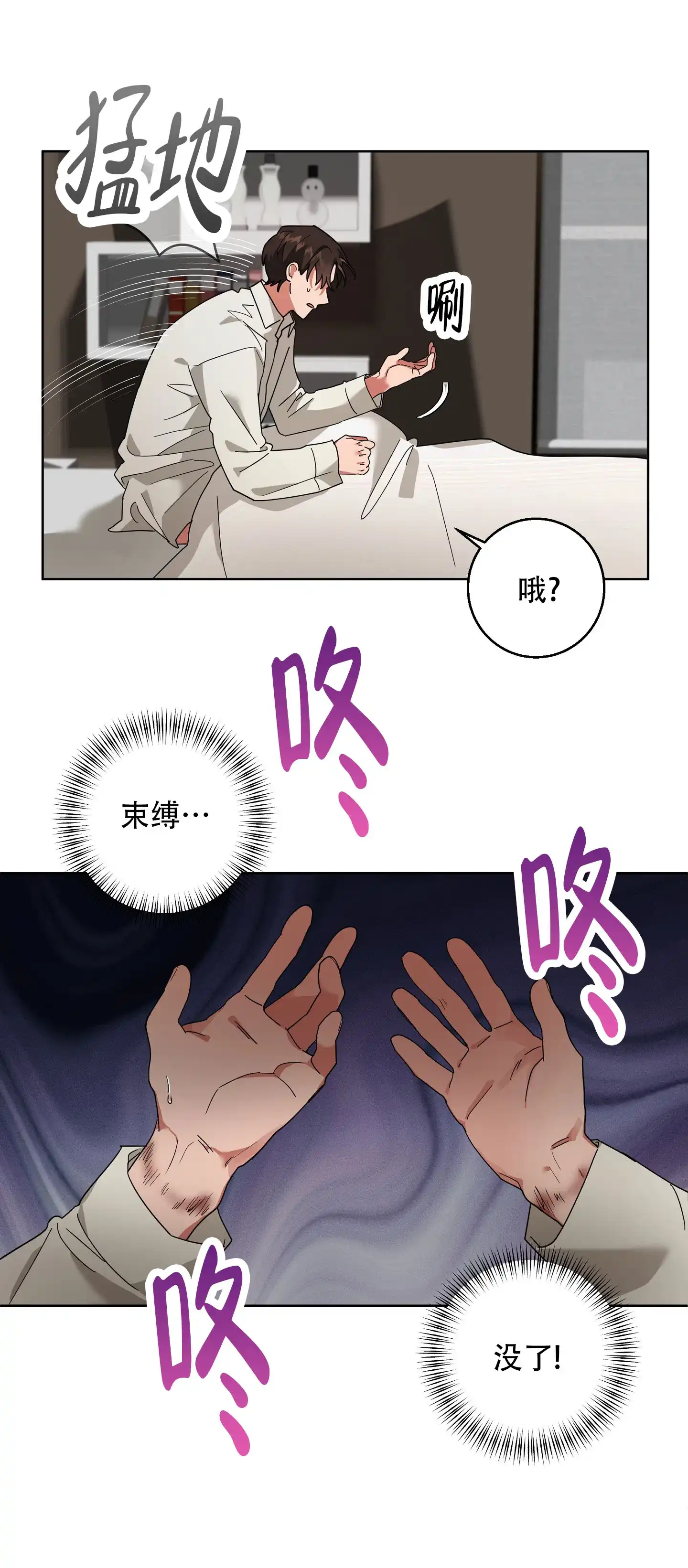 《偏执学生》第5话 第9页