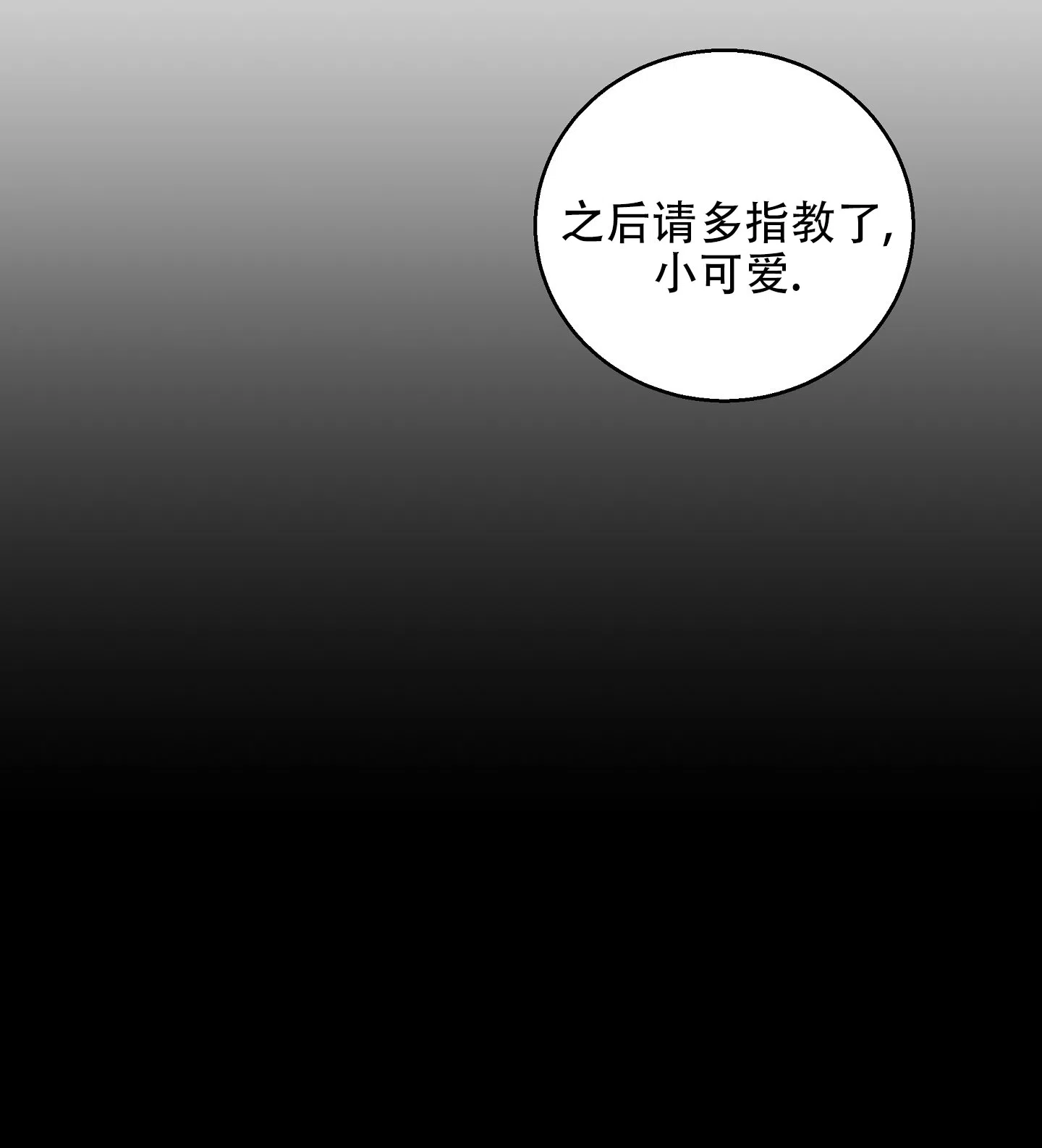 《偏执学生》第5话 第5页