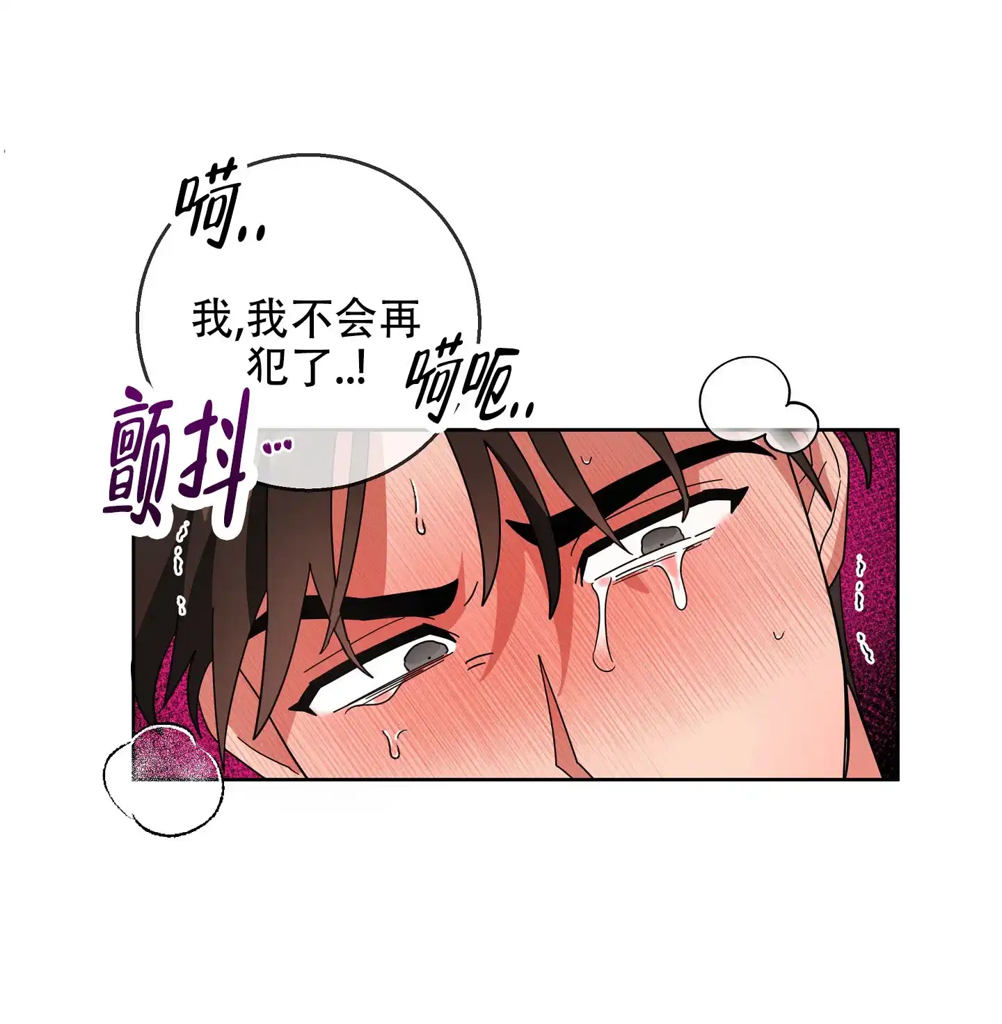 《偏执学生》第5话 第25页
