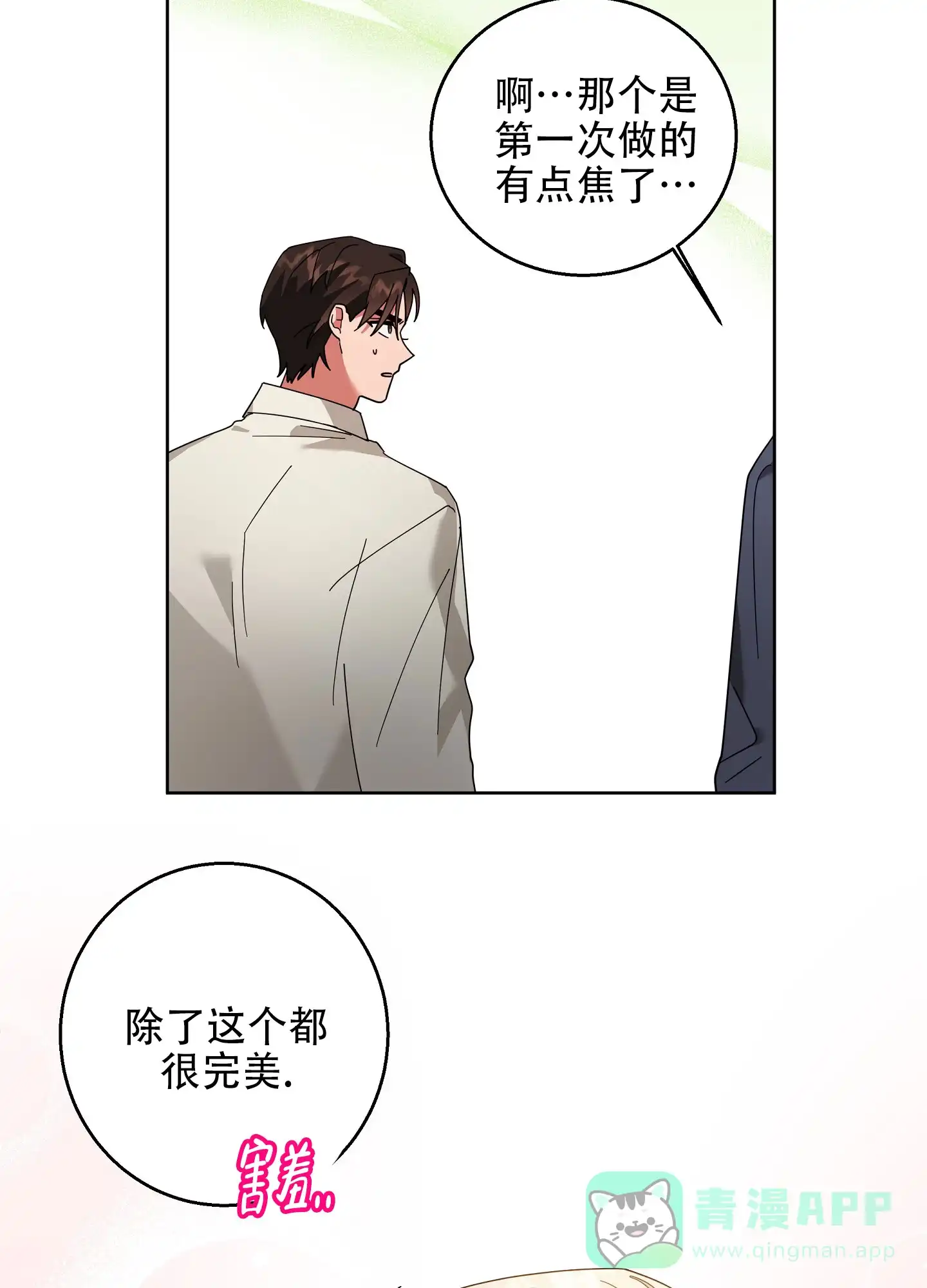 《偏执学生》第6话 第6页