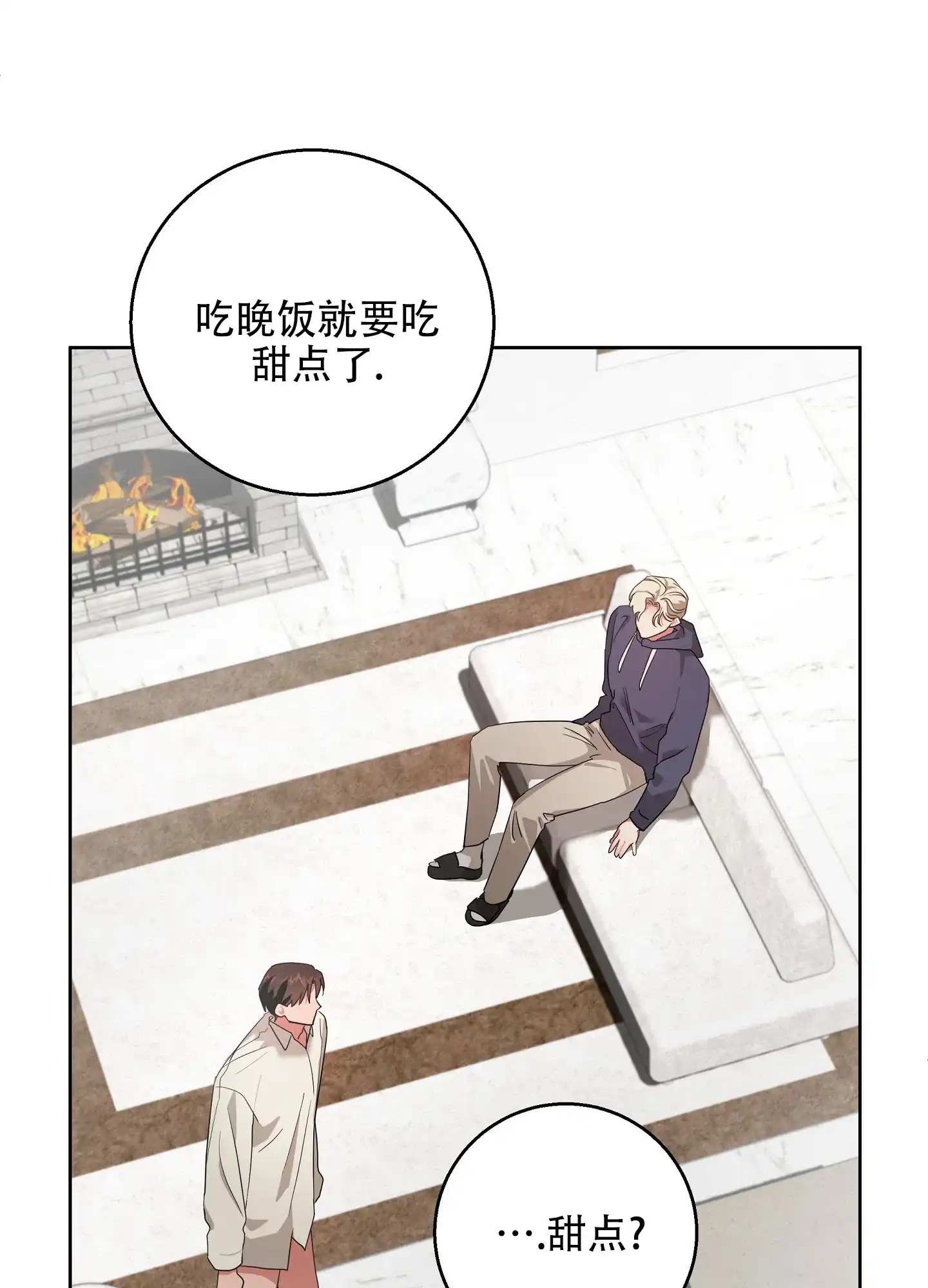 《偏执学生》第6话 第18页