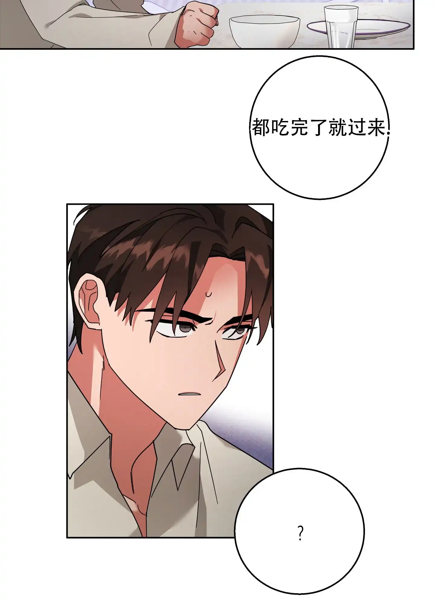 《偏执学生》第6话 第17页
