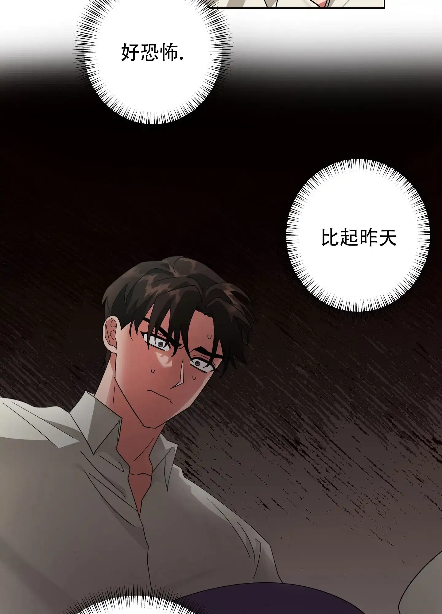 《偏执学生》第6话 第9页
