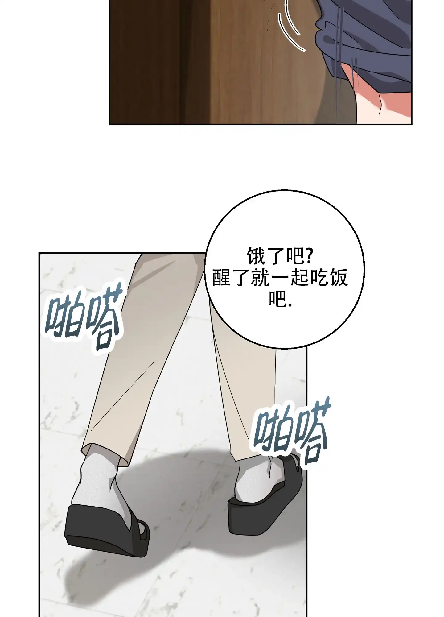 《偏执学生》第6话 第2页
