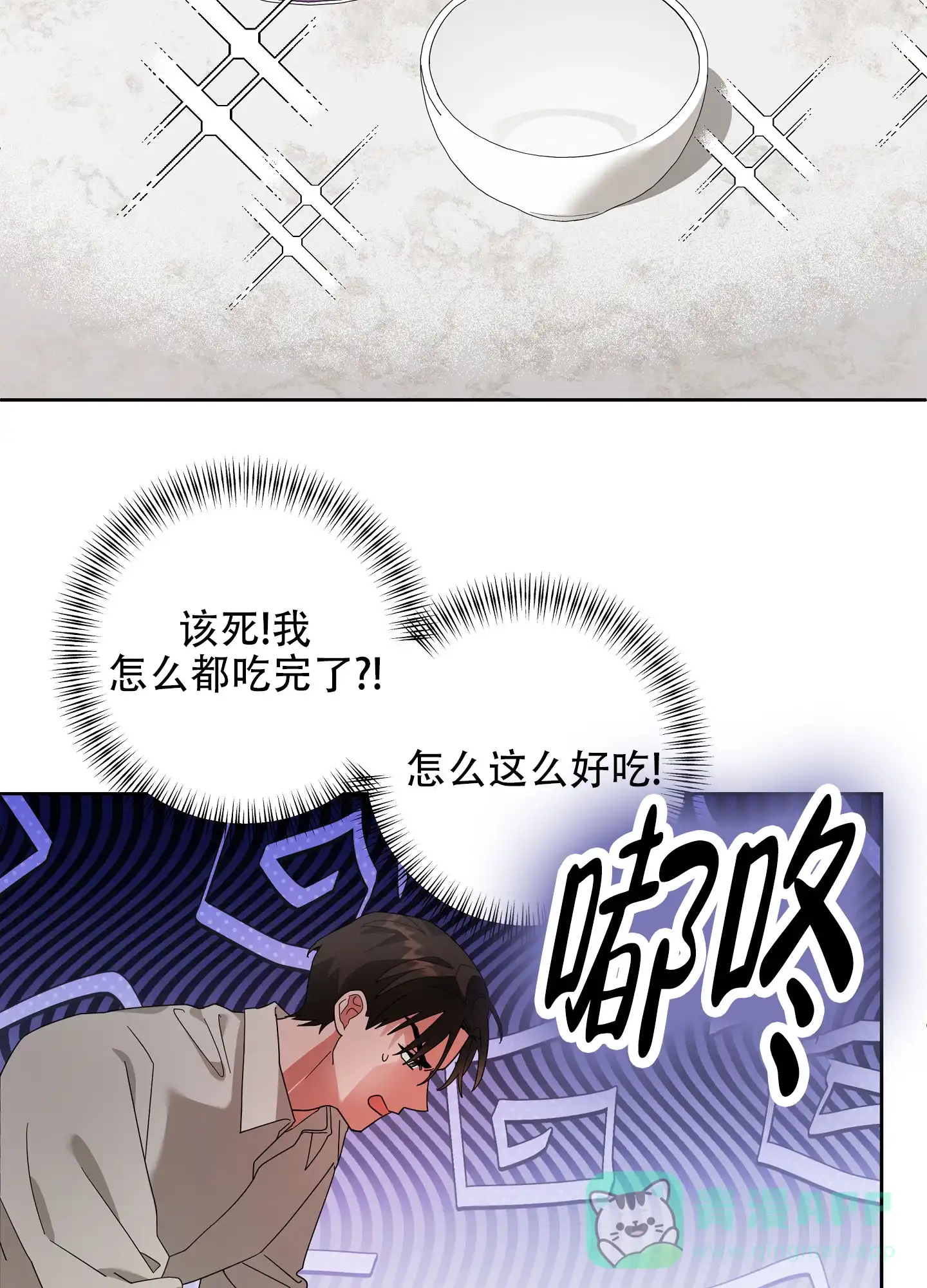 《偏执学生》第6话 第16页