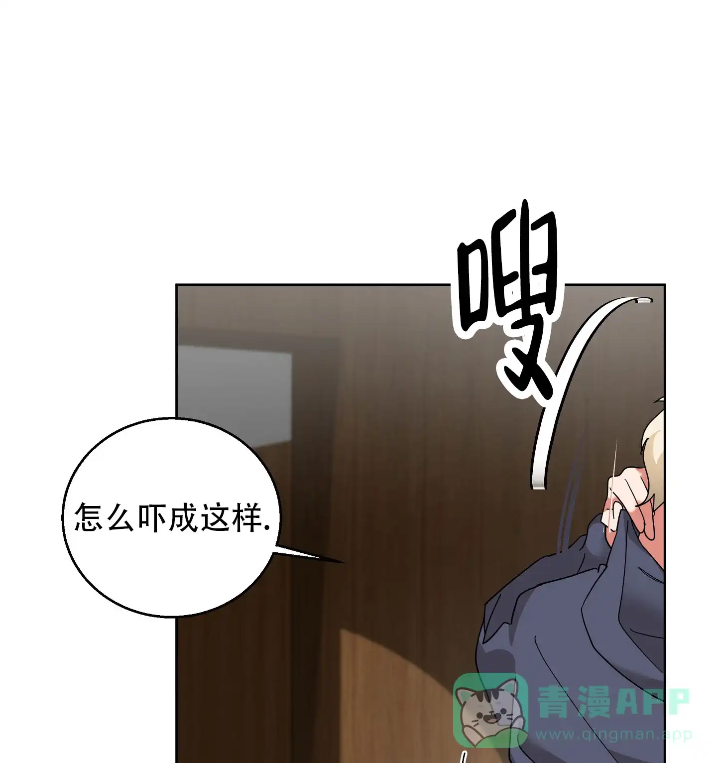 《偏执学生》第6话 第1页