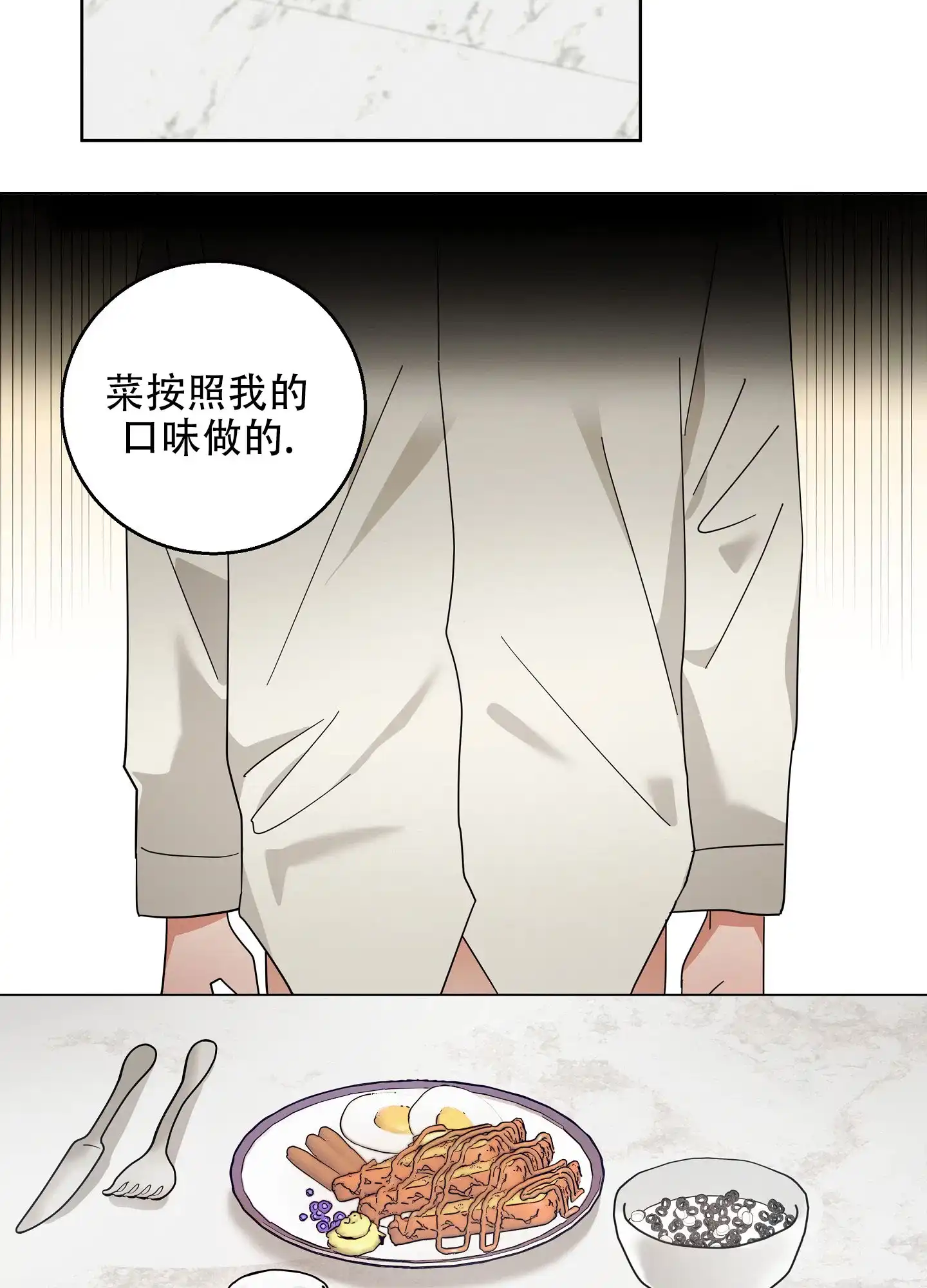 《偏执学生》第6话 第3页