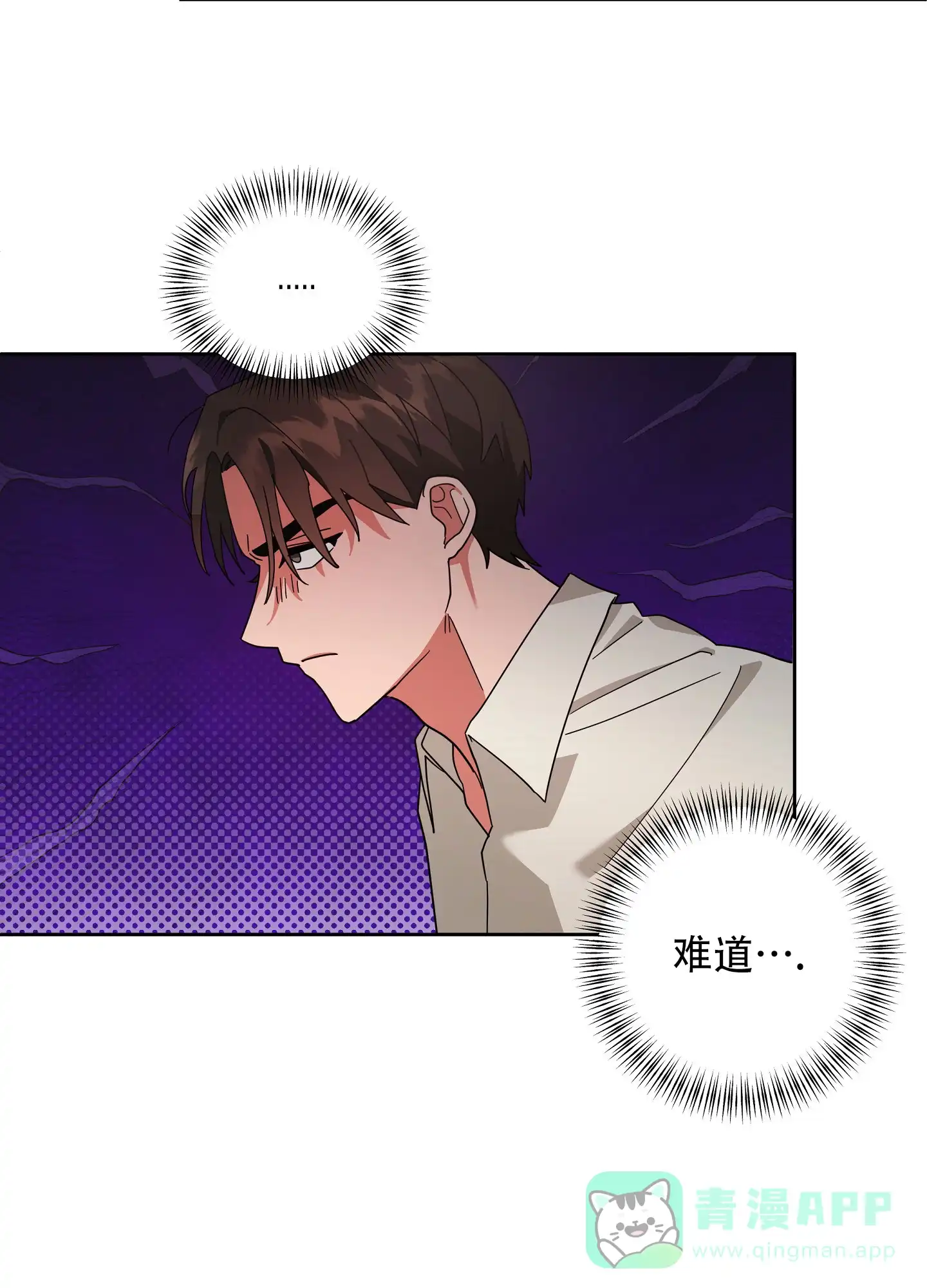 《偏执学生》第6话 第21页