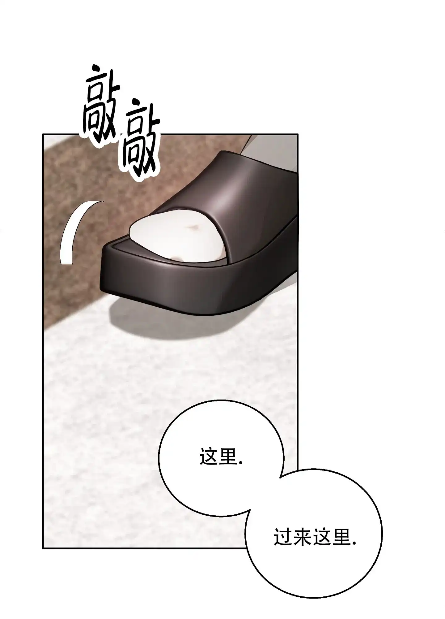 《偏执学生》第6话 第22页