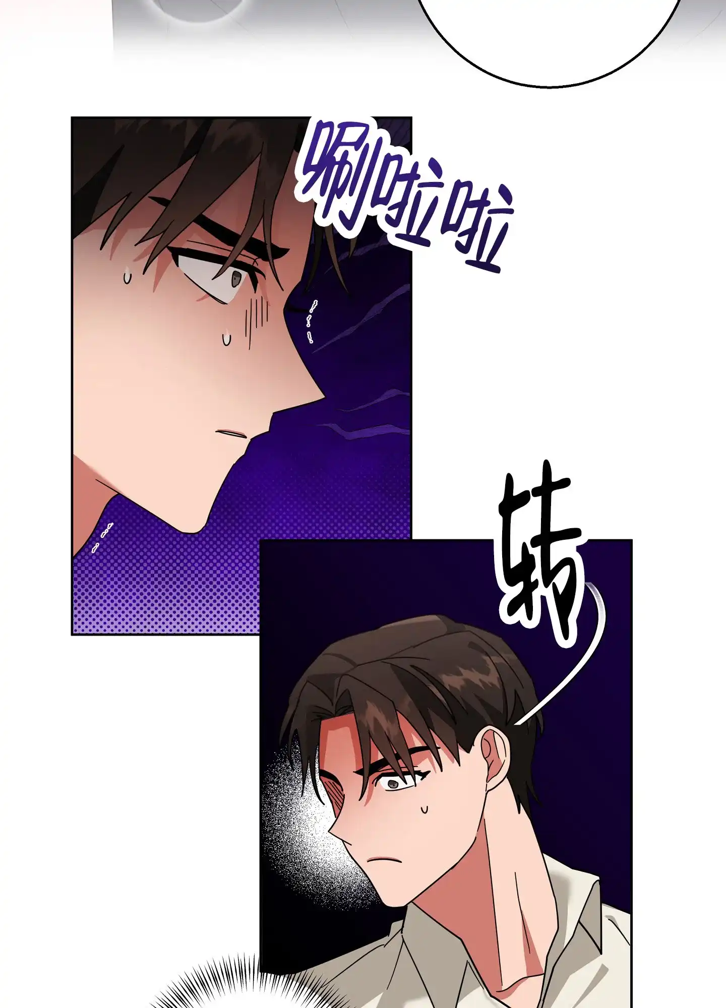 《偏执学生》第6话 第8页