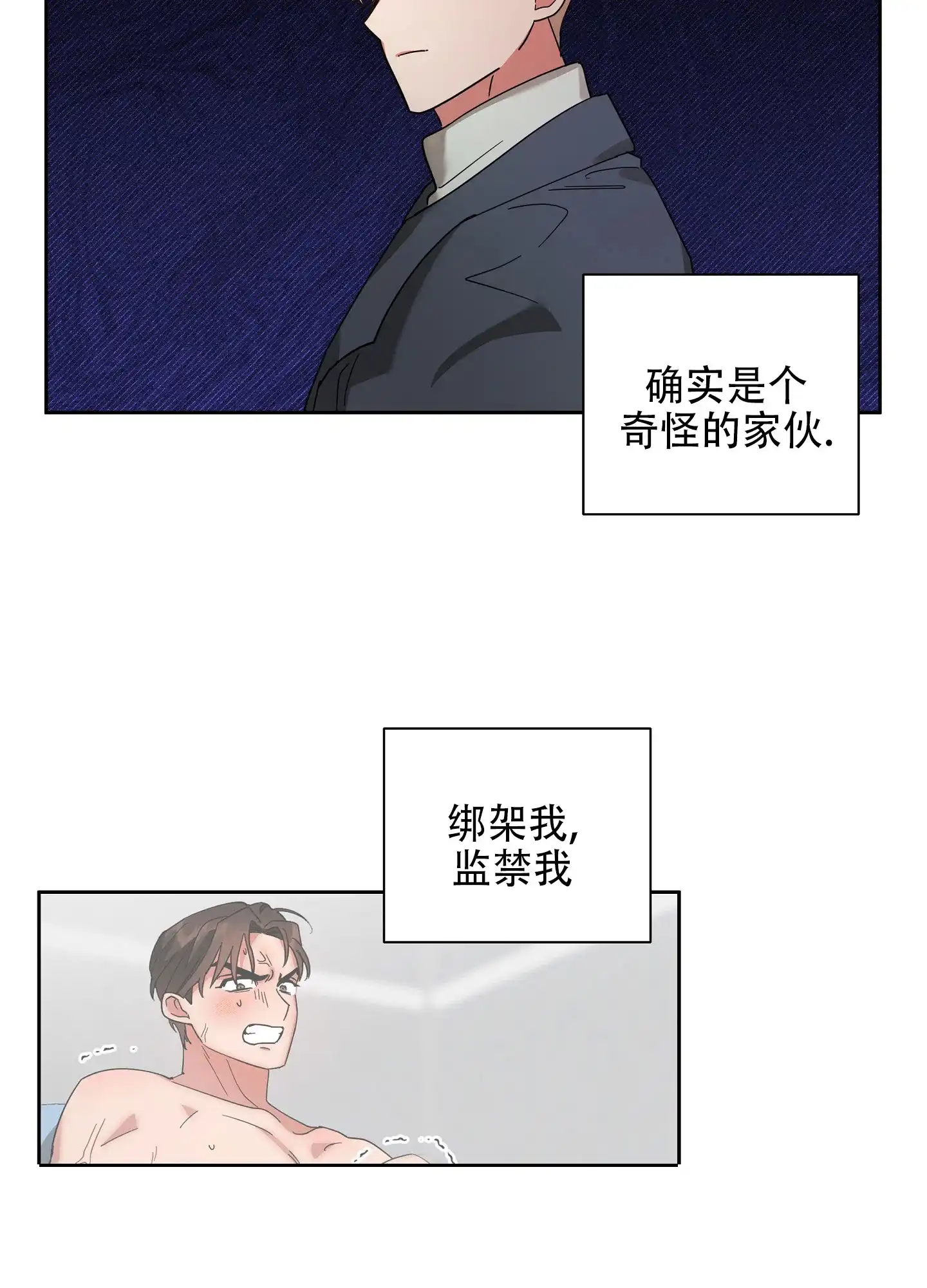 《偏执学生》第7话 第20页