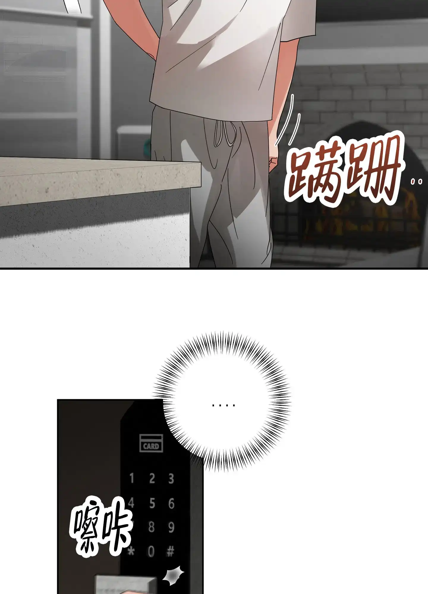 《偏执学生》第7话 第13页