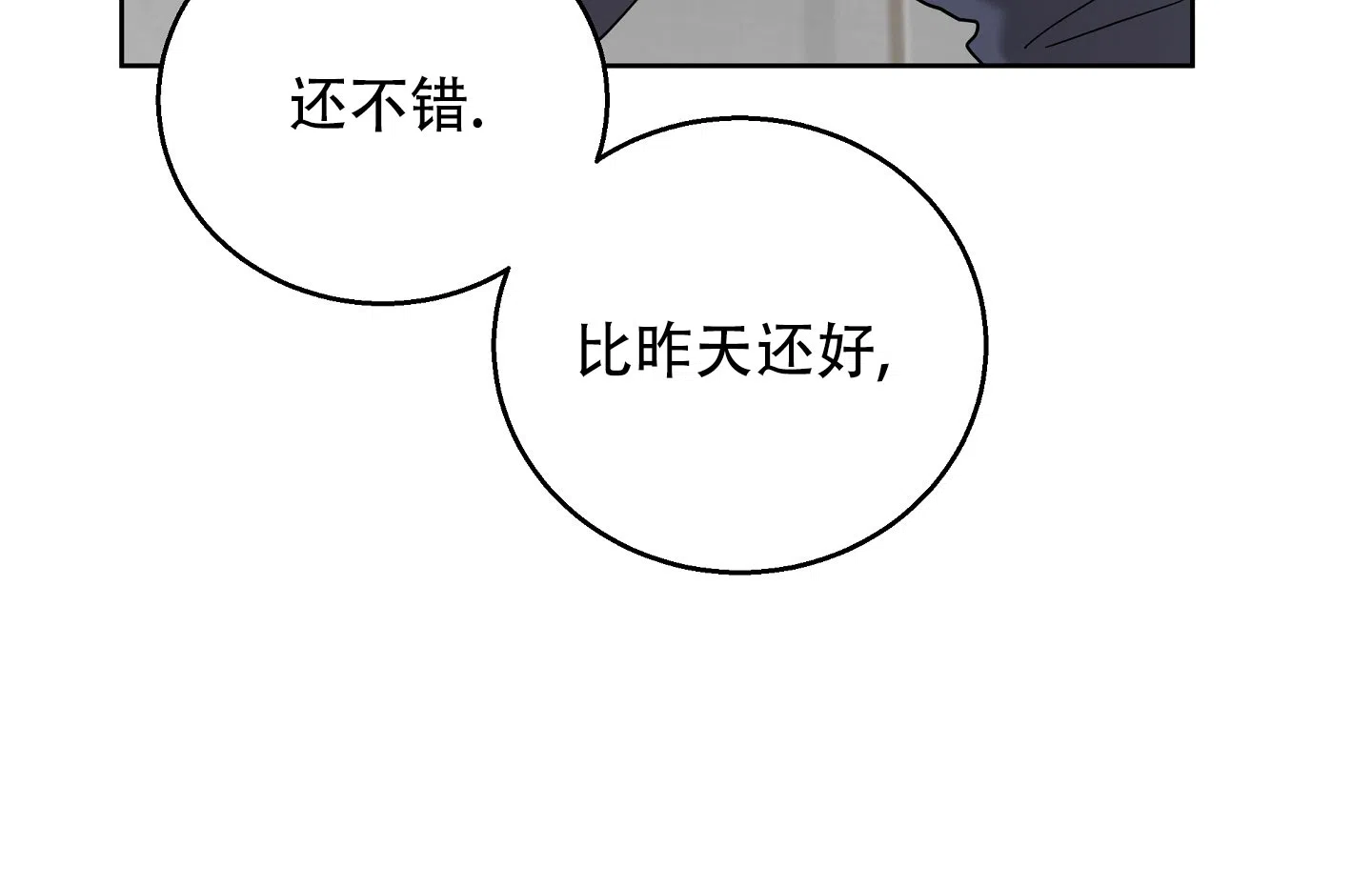 《偏执学生》第7话 第4页