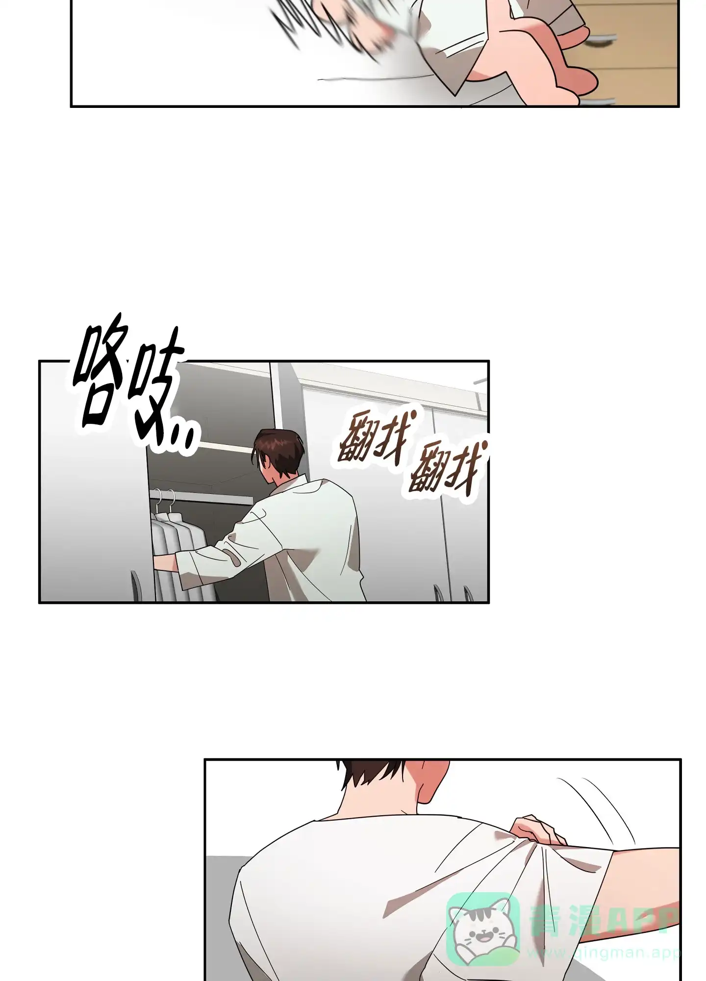 《偏执学生》第7话 第11页