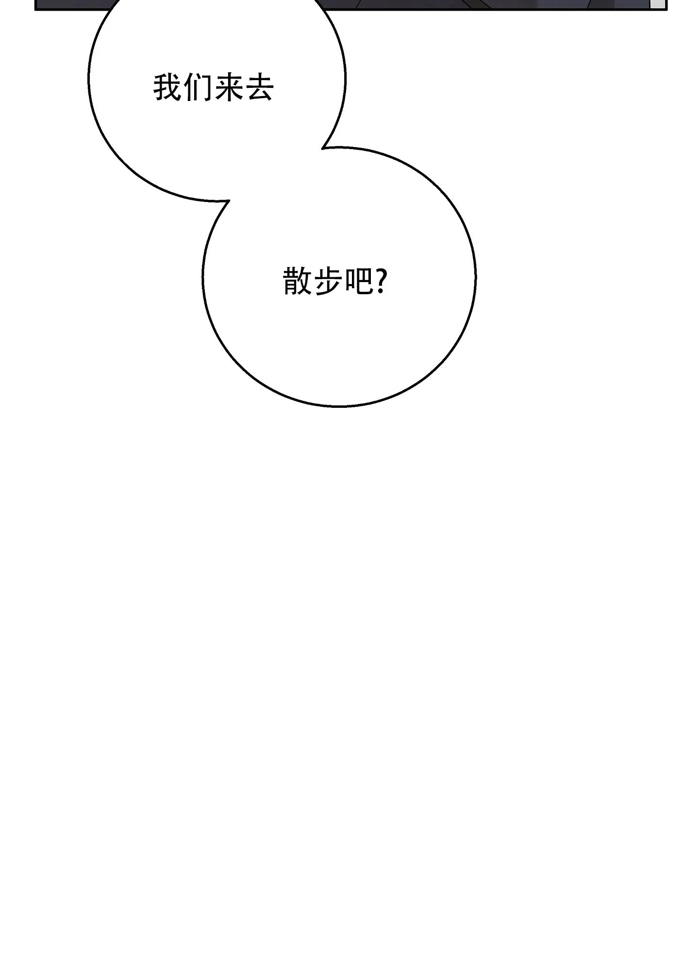 《偏执学生》第7话 第8页