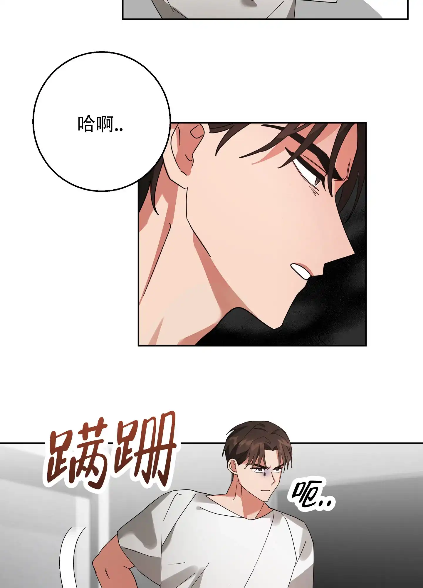 《偏执学生》第7话 第12页