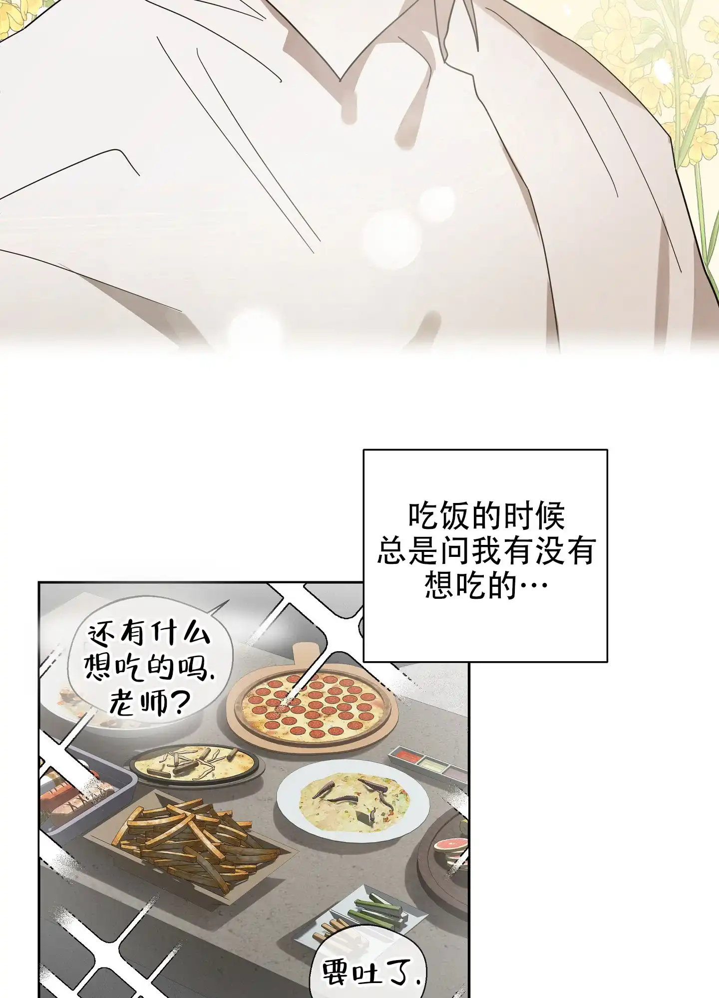 《偏执学生》第7话 第23页