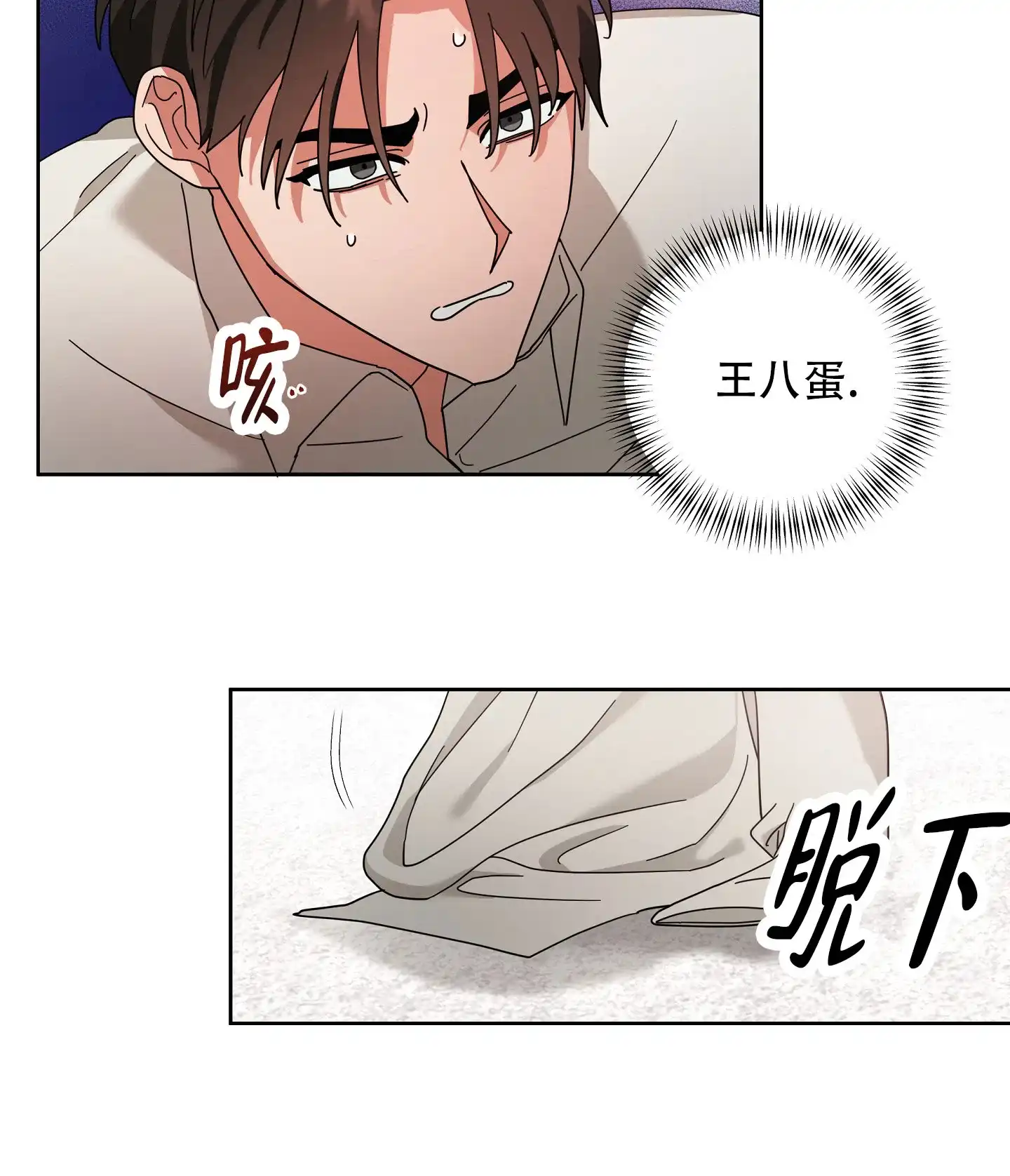 《偏执学生》第7话 第2页