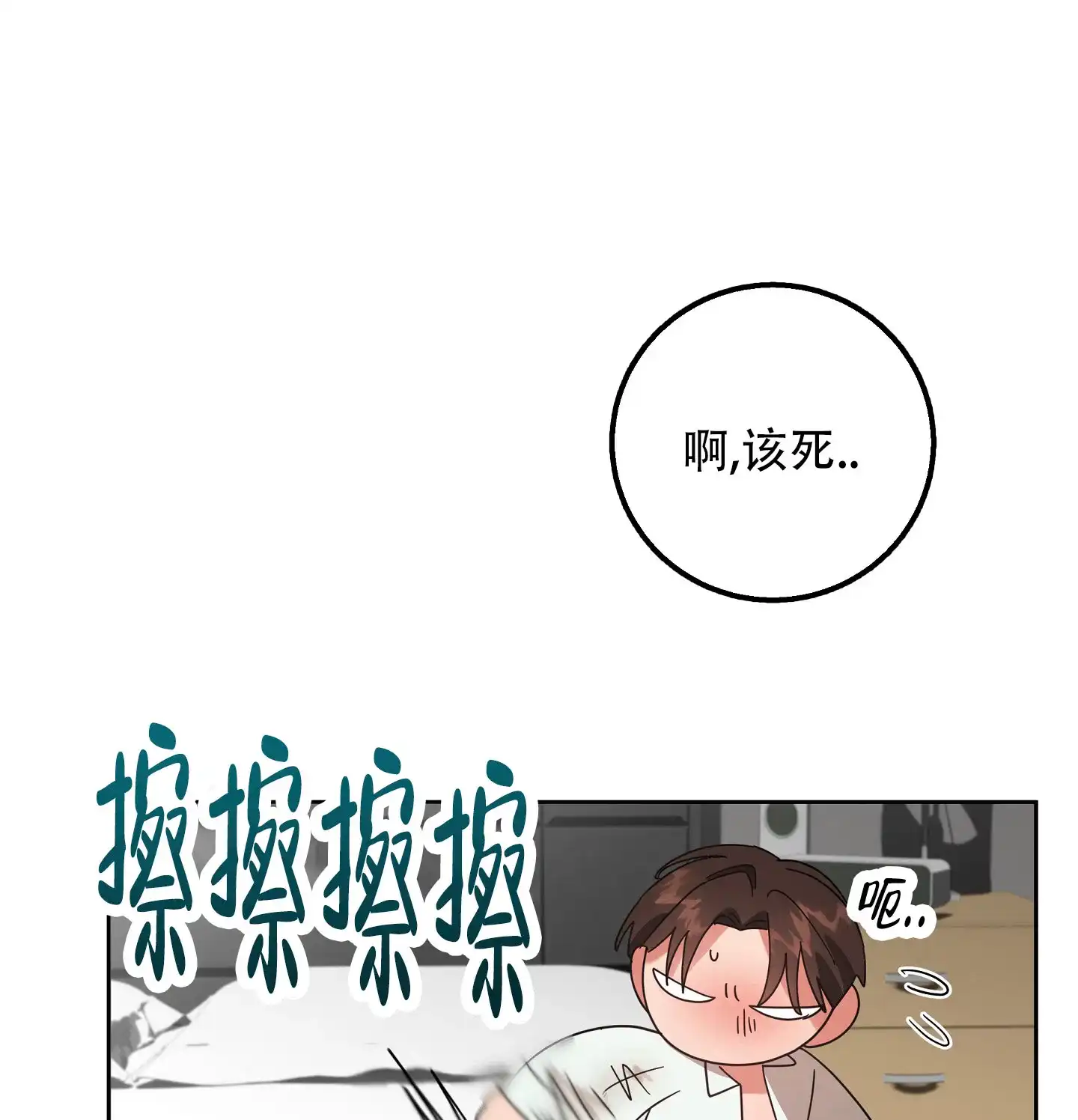 《偏执学生》第7话 第10页