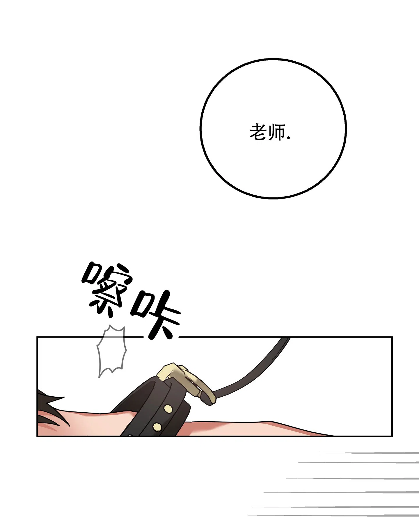 《偏执学生》第7话 第5页