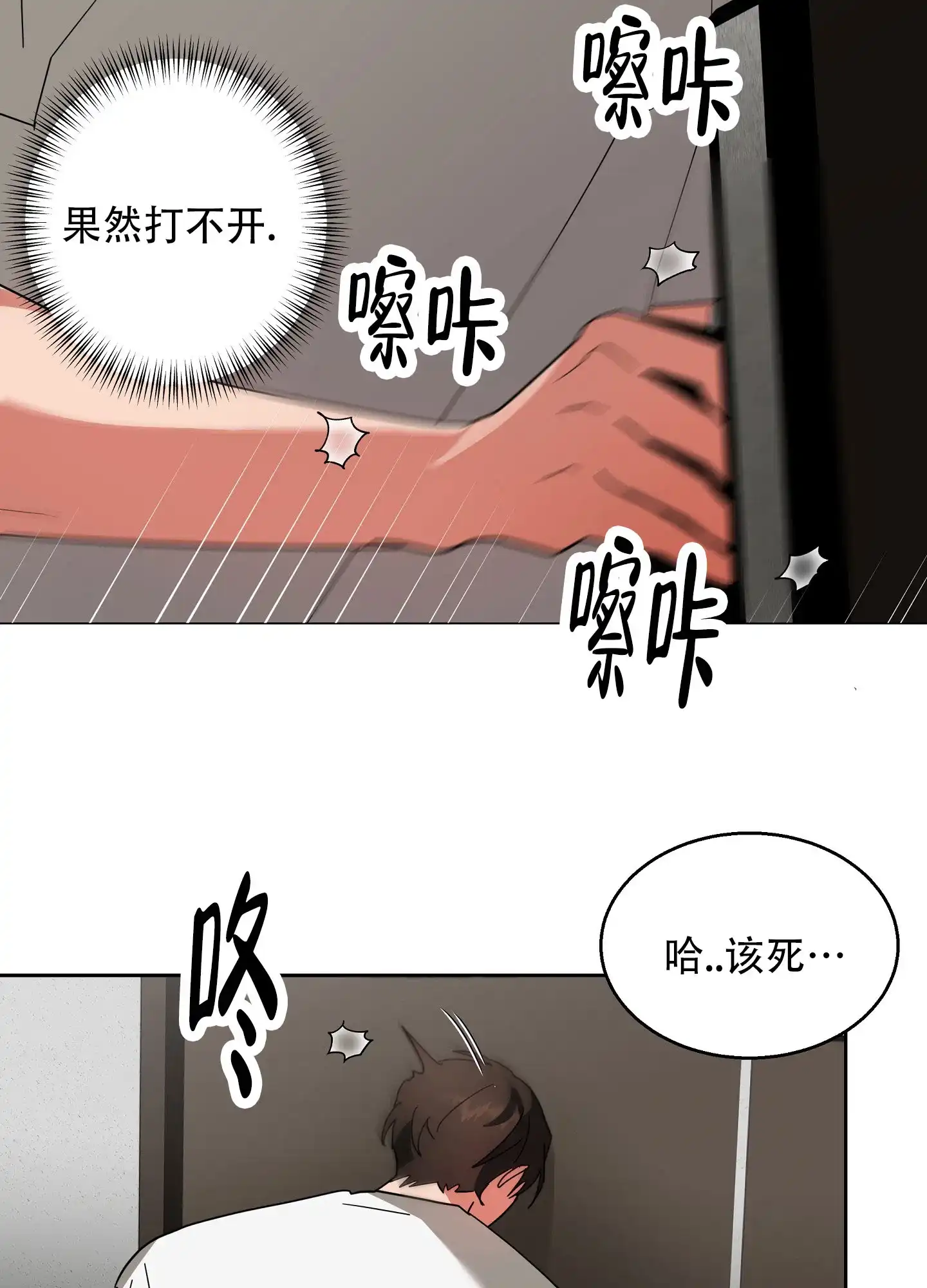 《偏执学生》第7话 第15页