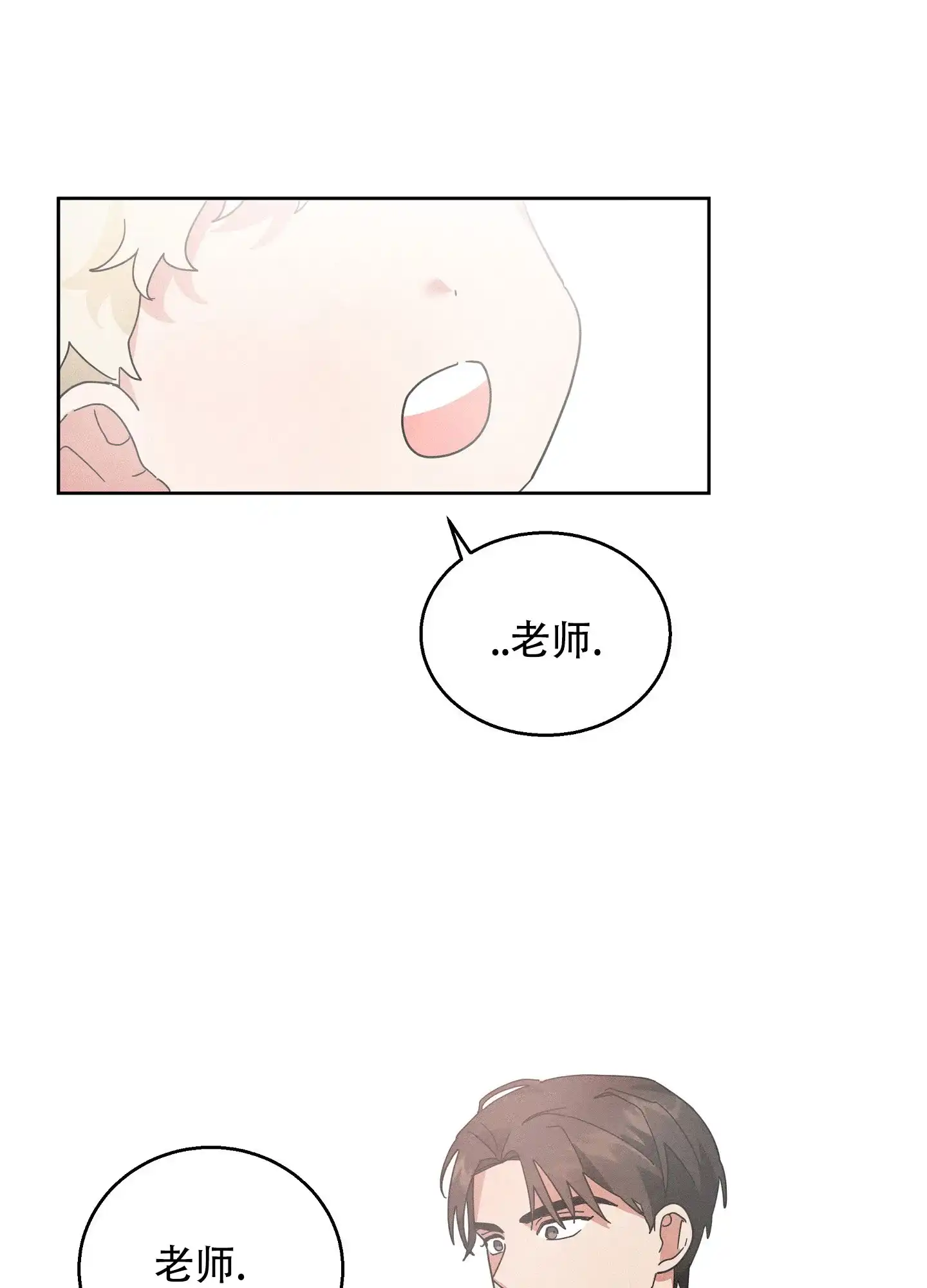 《偏执学生》第8话 第8页