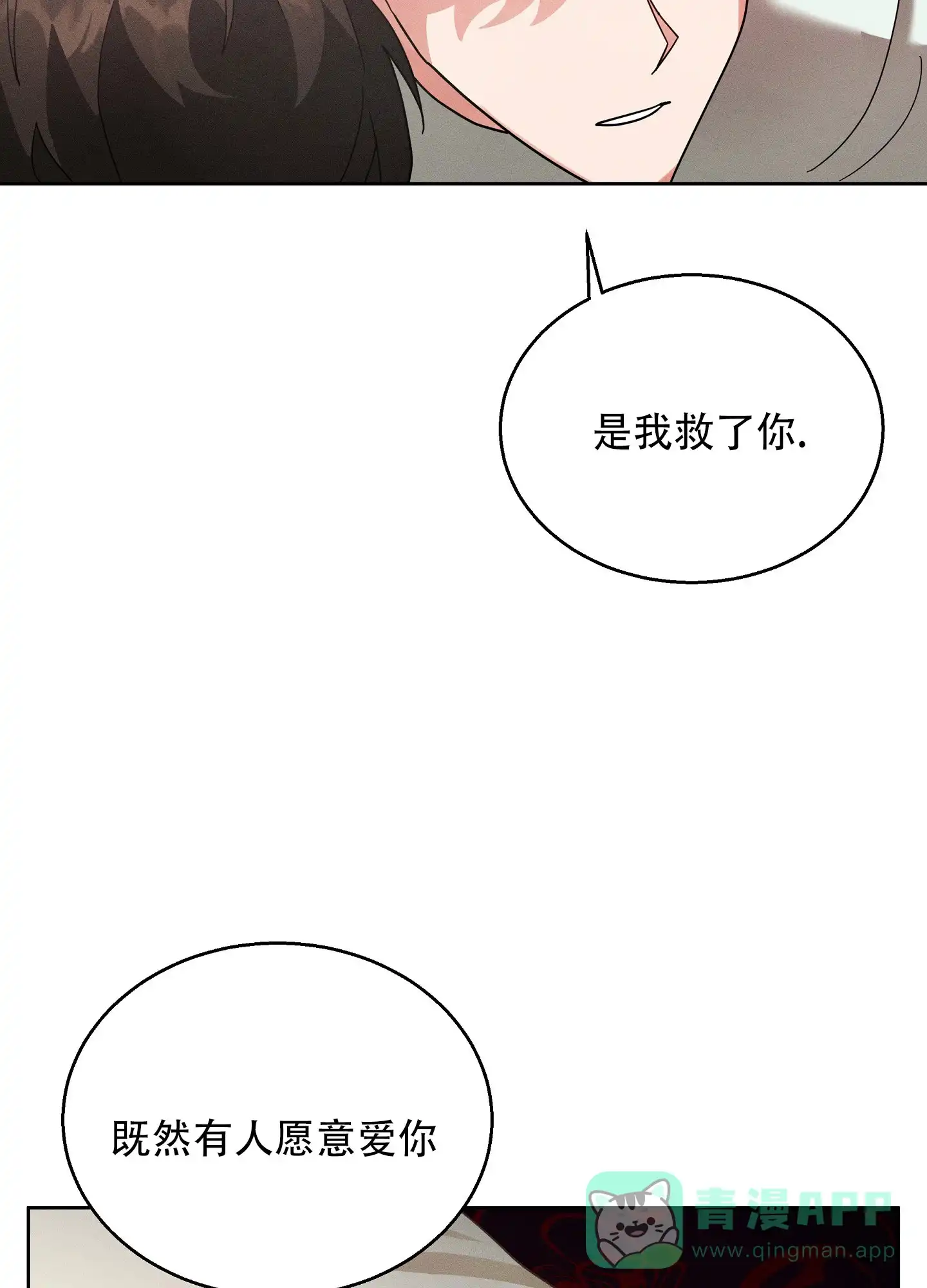 《偏执学生》第8话 第26页