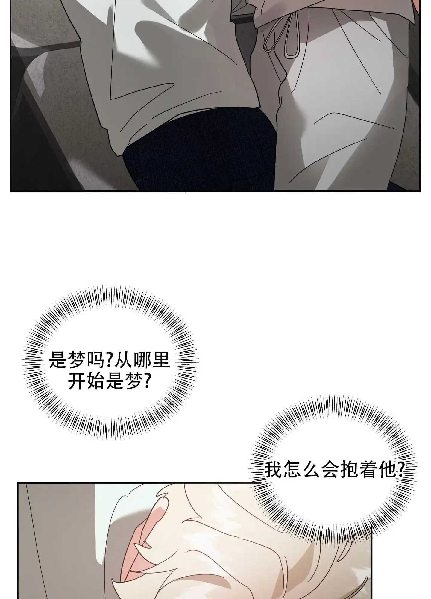《偏执学生》第9话 第15页