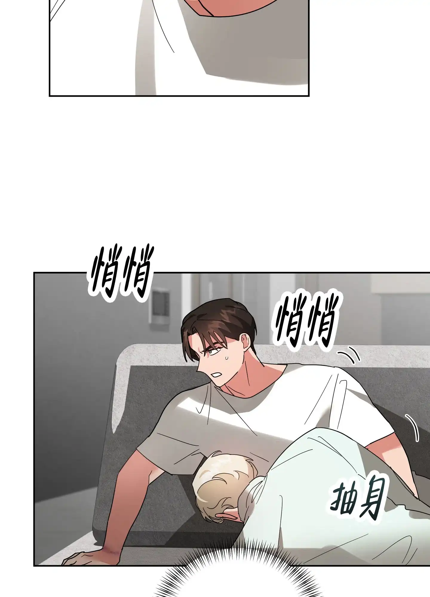 《偏执学生》第9话 第20页