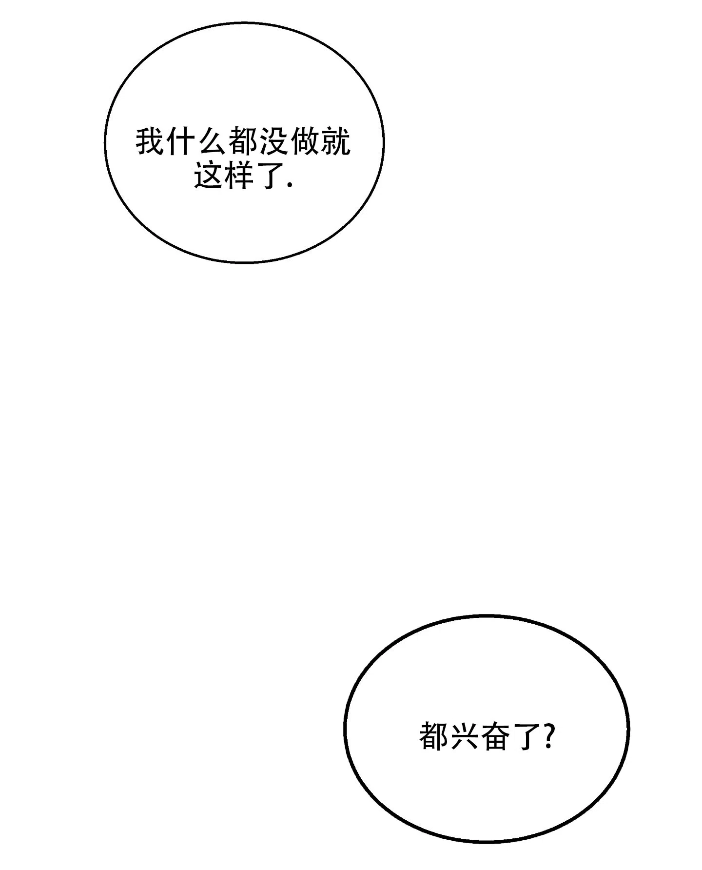《偏执学生》第9话 第7页