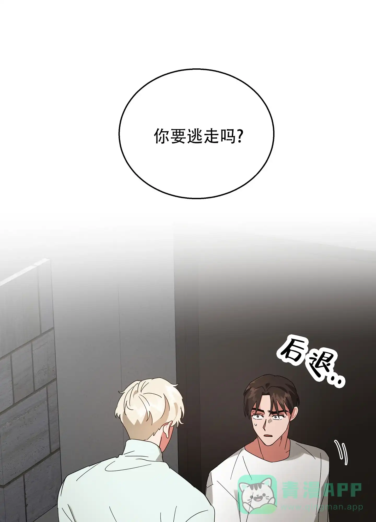 《偏执学生》第9话 第1页