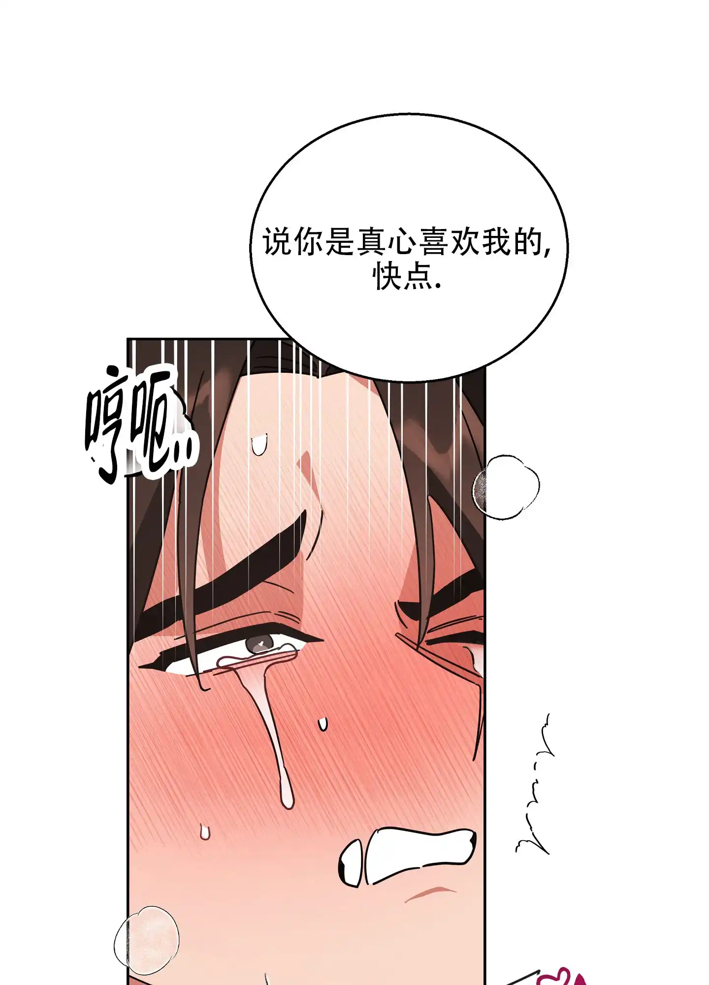 《偏执学生》第9话 第10页